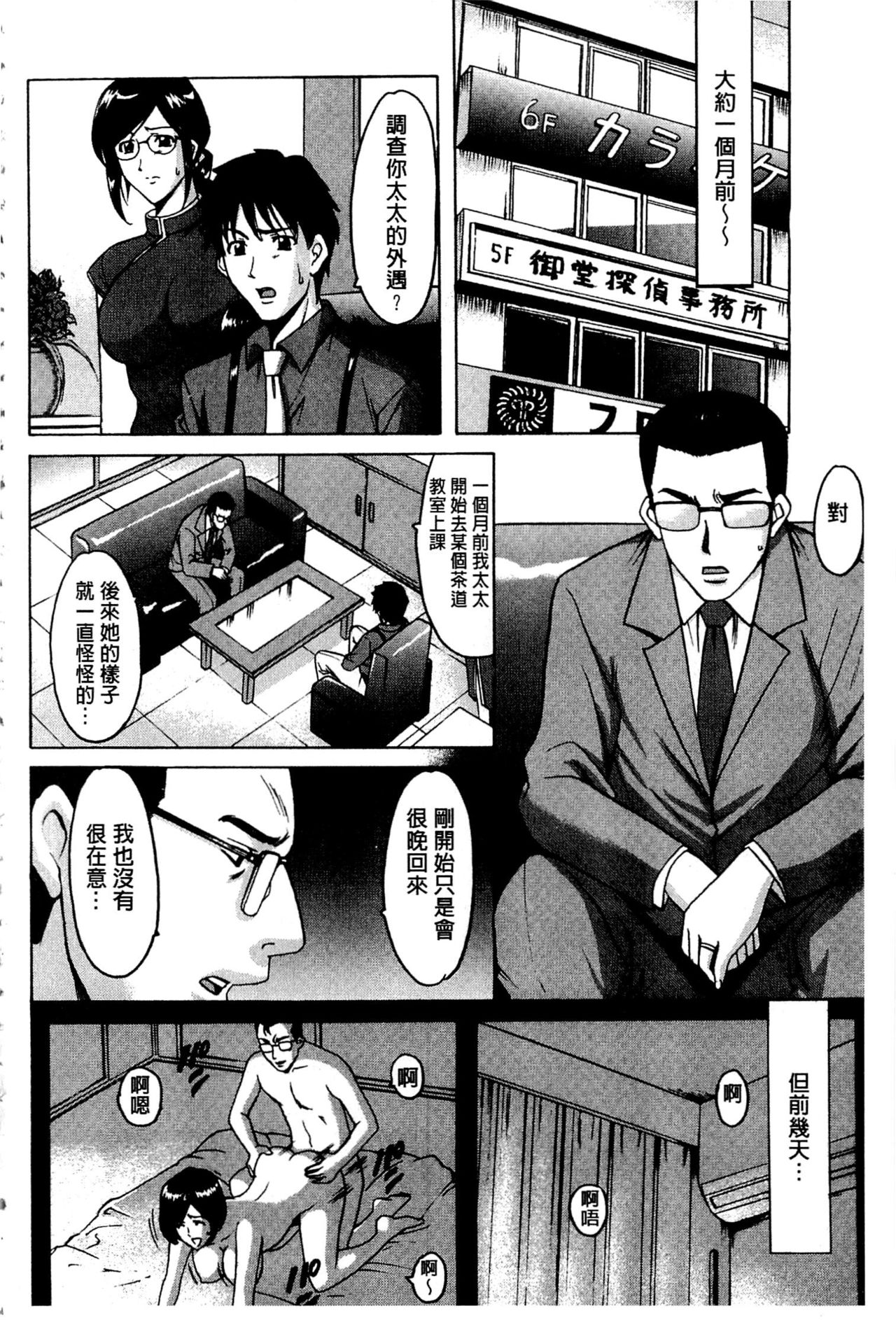 卧底人妻里美洗脑凌辱的记录 第6话 第1页