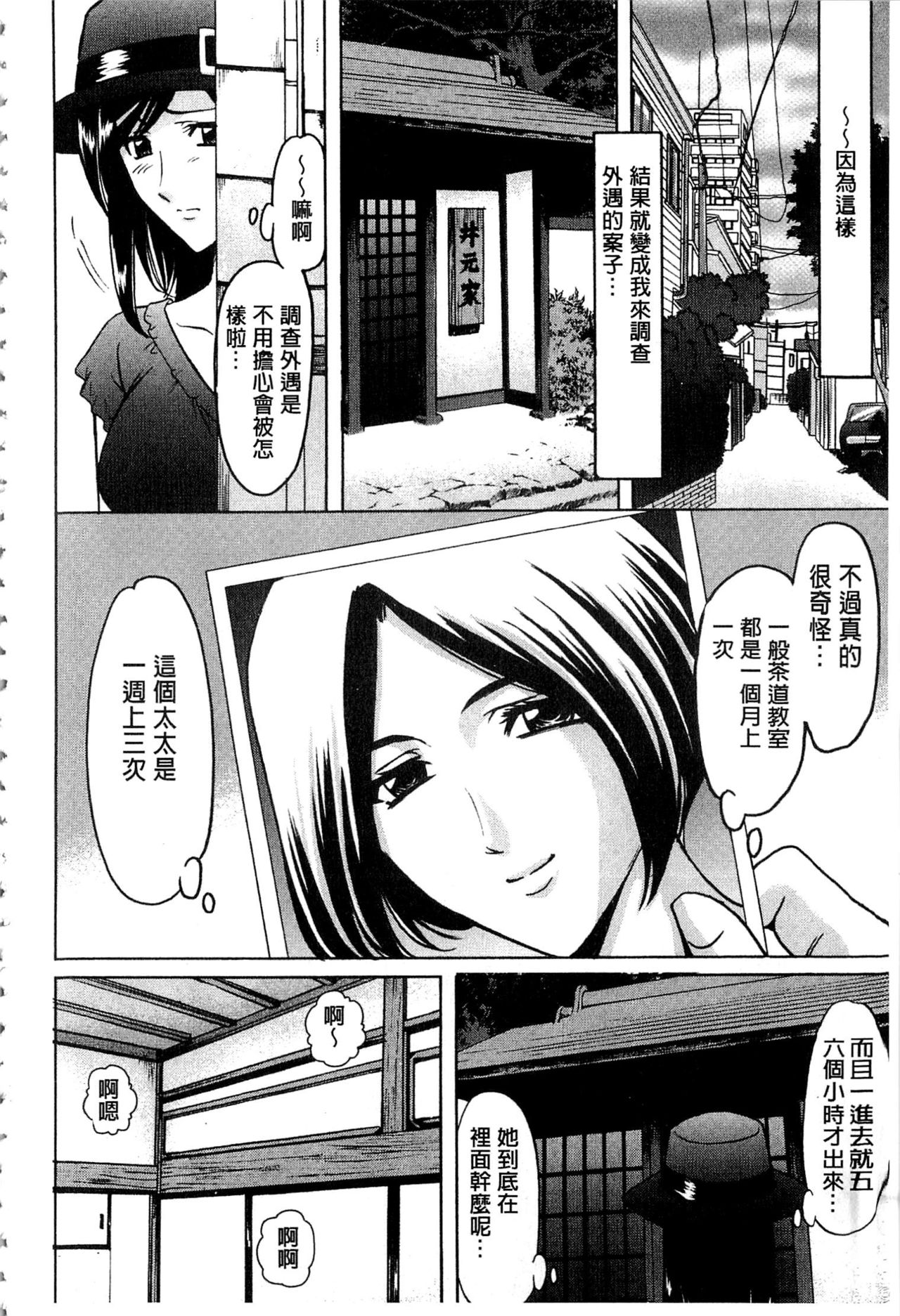 卧底人妻里美洗脑凌辱的记录 第6话 第5页