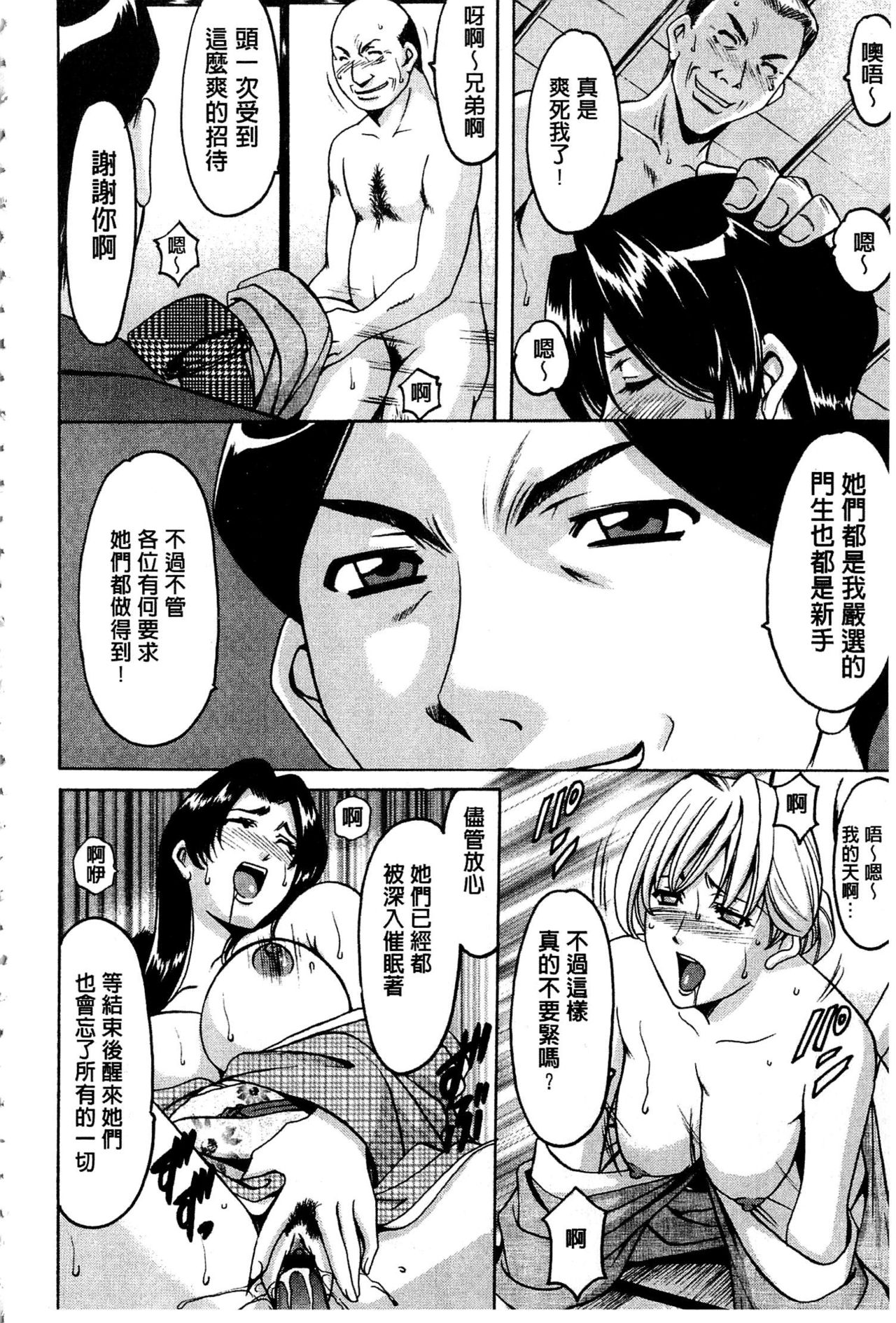 卧底人妻里美洗脑凌辱的记录 第6话 第7页