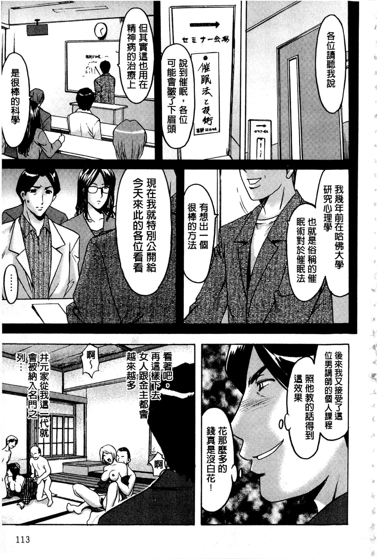 卧底人妻里美洗脑凌辱的记录 第6话 第16页