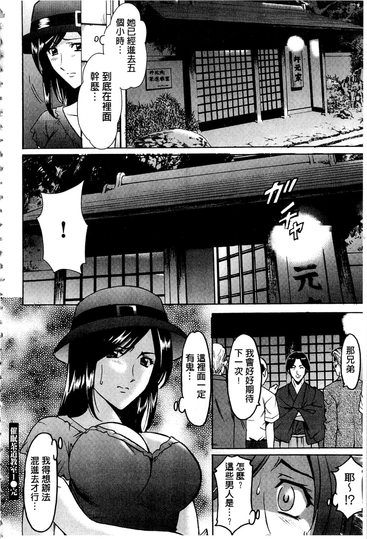 卧底人妻里美洗脑凌辱的记录 第6话 第17页
