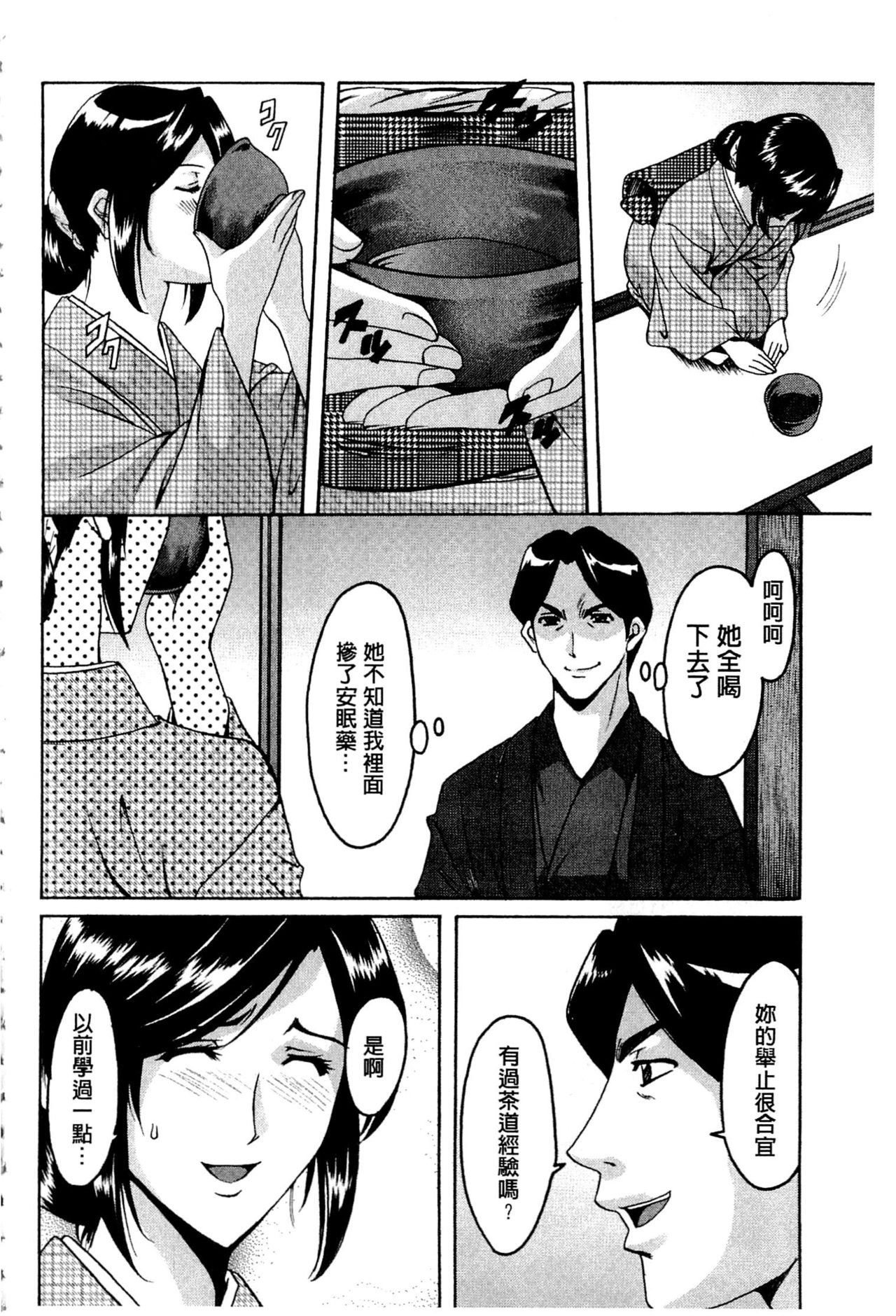 卧底人妻里美洗脑凌辱的记录 第7话 第1页