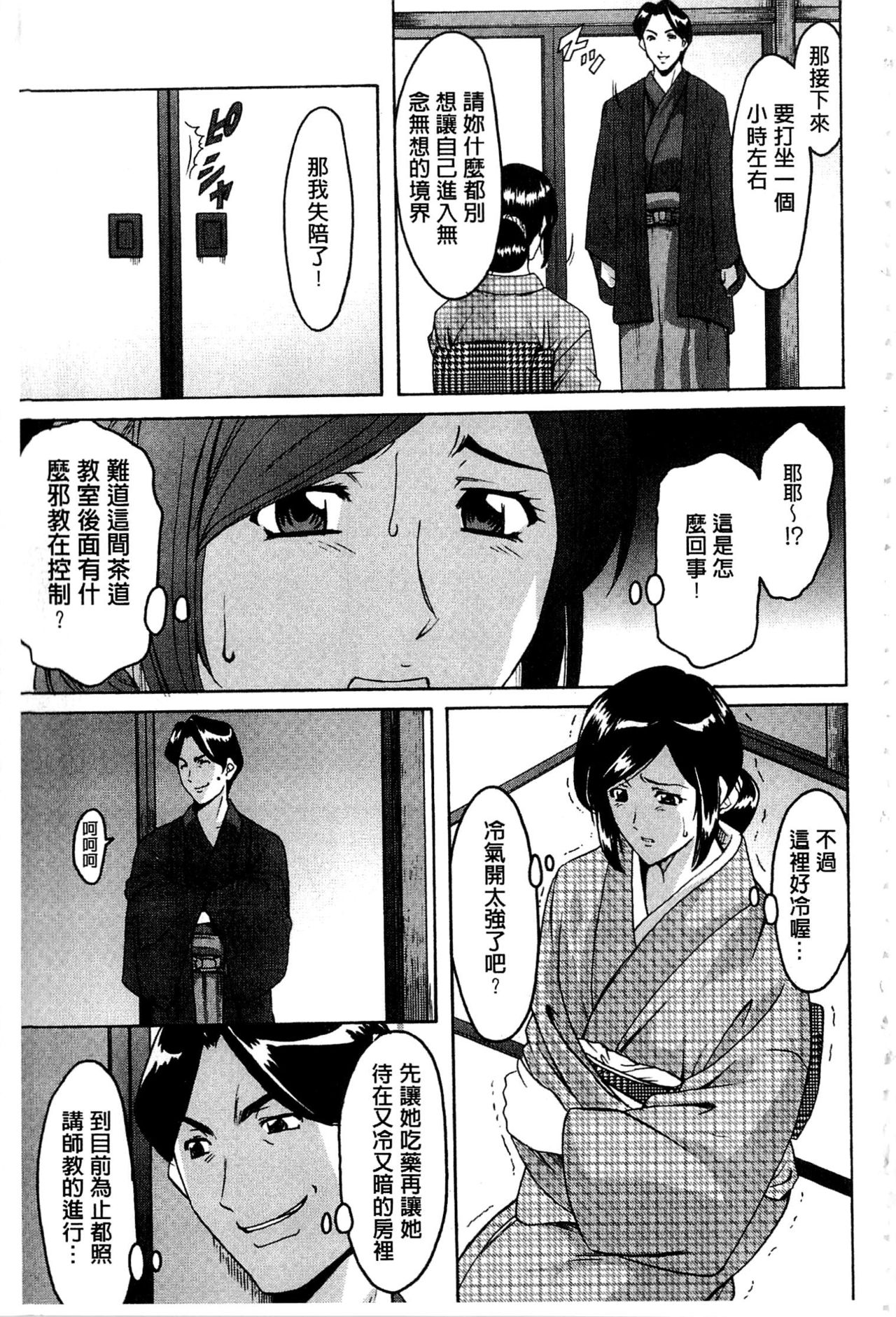 卧底人妻里美洗脑凌辱的记录 第7话 第2页