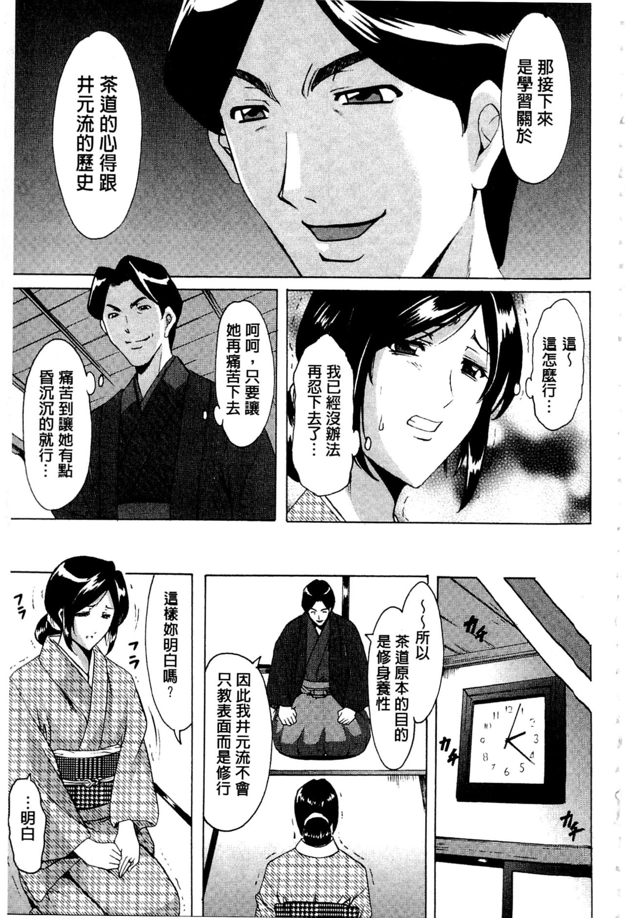 卧底人妻里美洗脑凌辱的记录 第7话 第4页