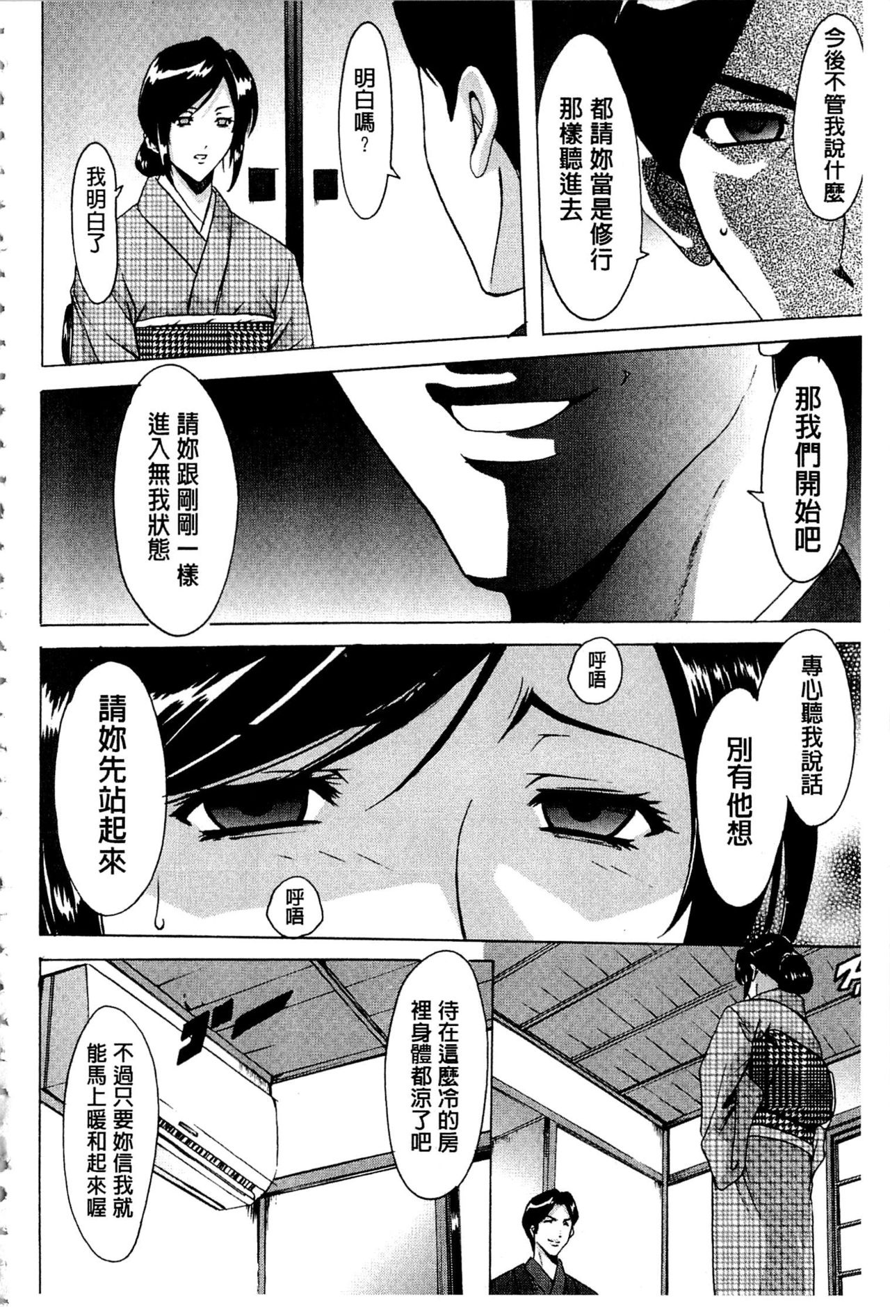 卧底人妻里美洗脑凌辱的记录 第7话 第5页