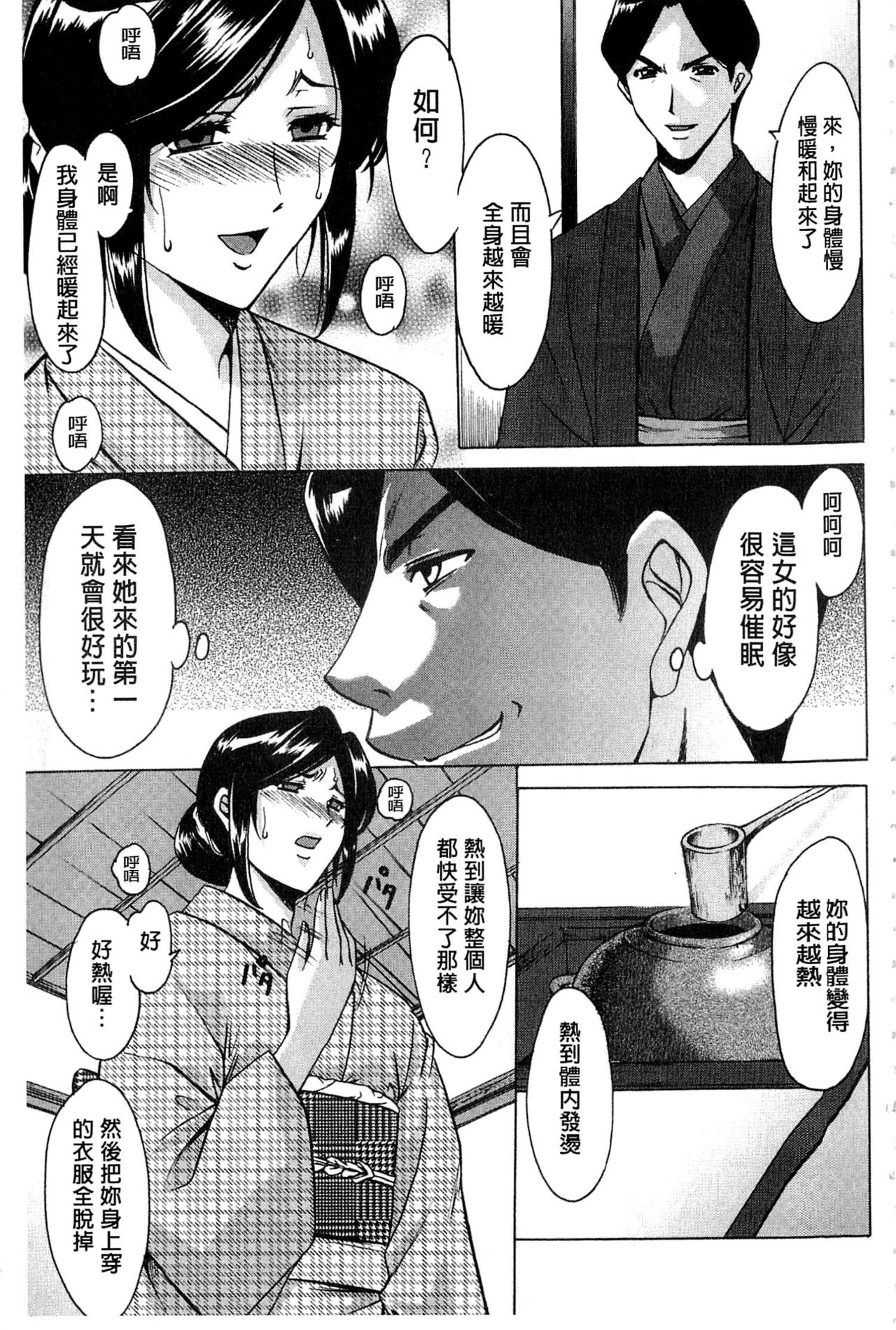 卧底人妻里美洗脑凌辱的记录 第7话 第6页