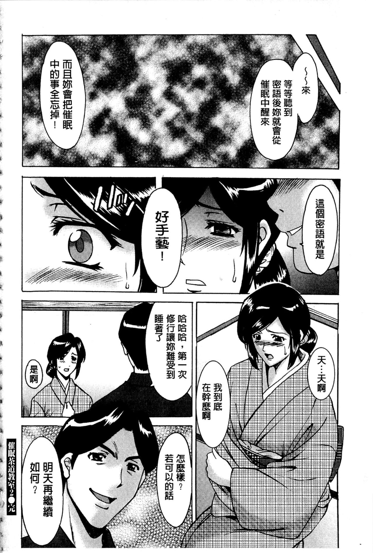 卧底人妻里美洗脑凌辱的记录 第7话 第19页