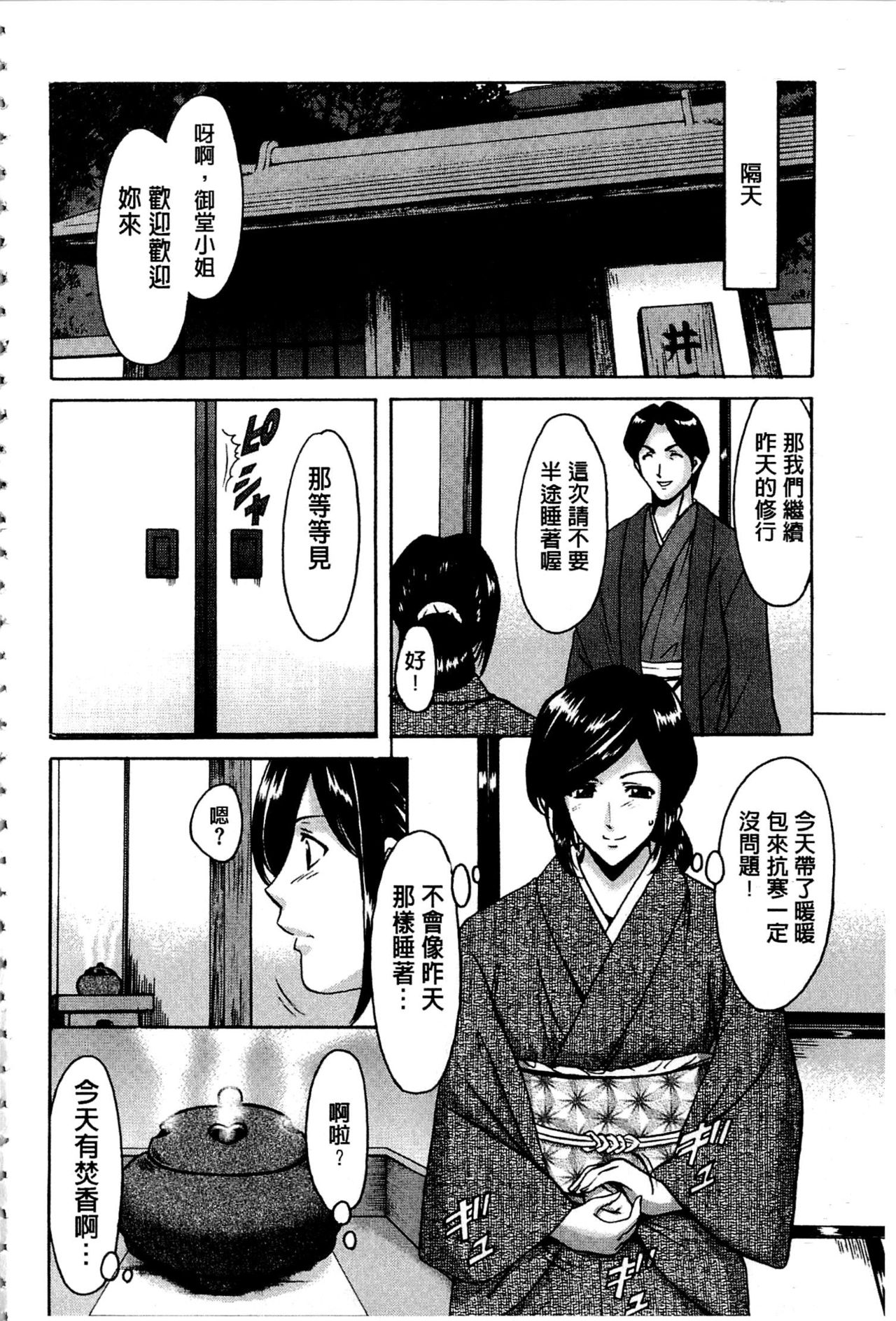 卧底人妻里美洗脑凌辱的记录 第8话 第3页