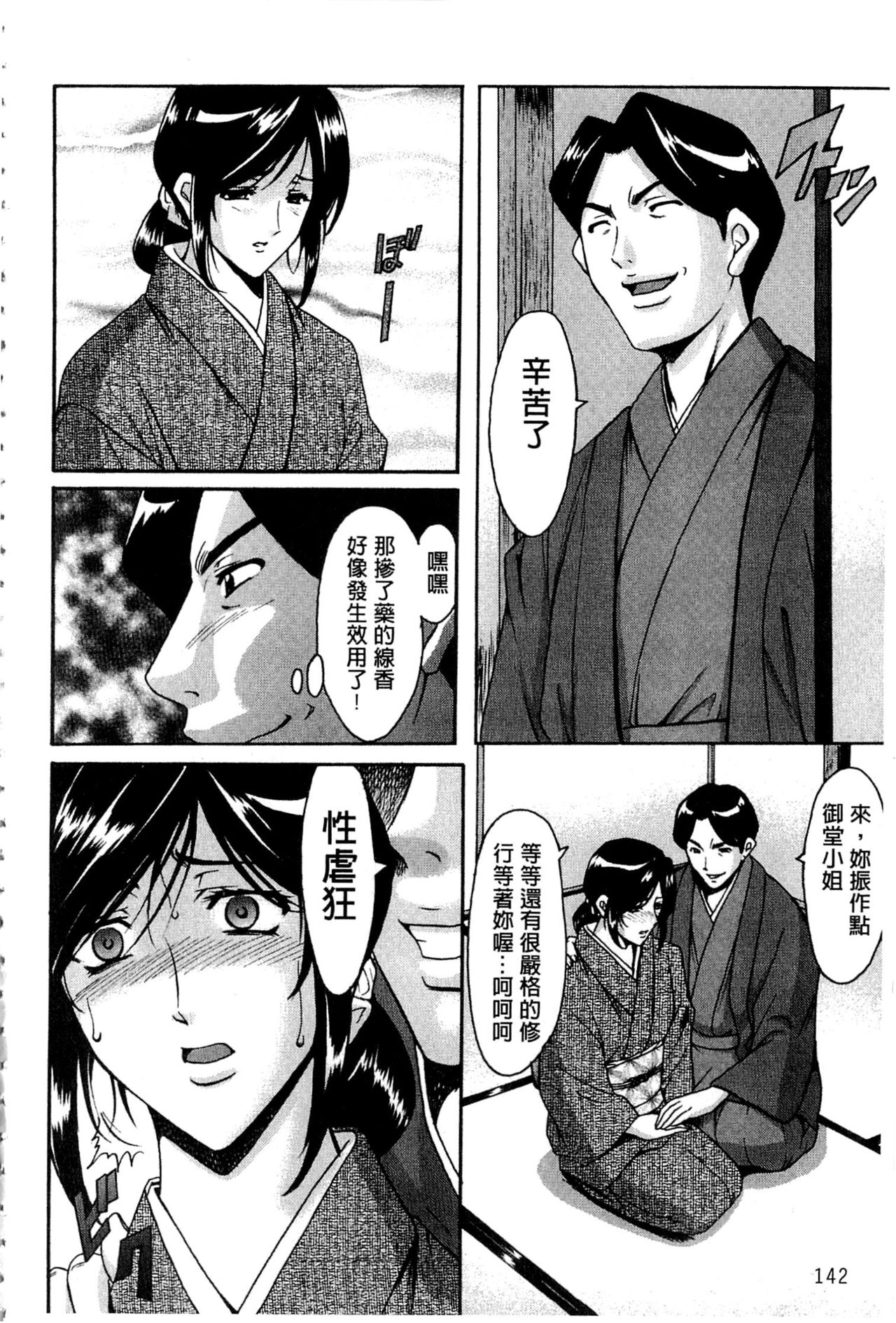 卧底人妻里美洗脑凌辱的记录 第8话 第5页