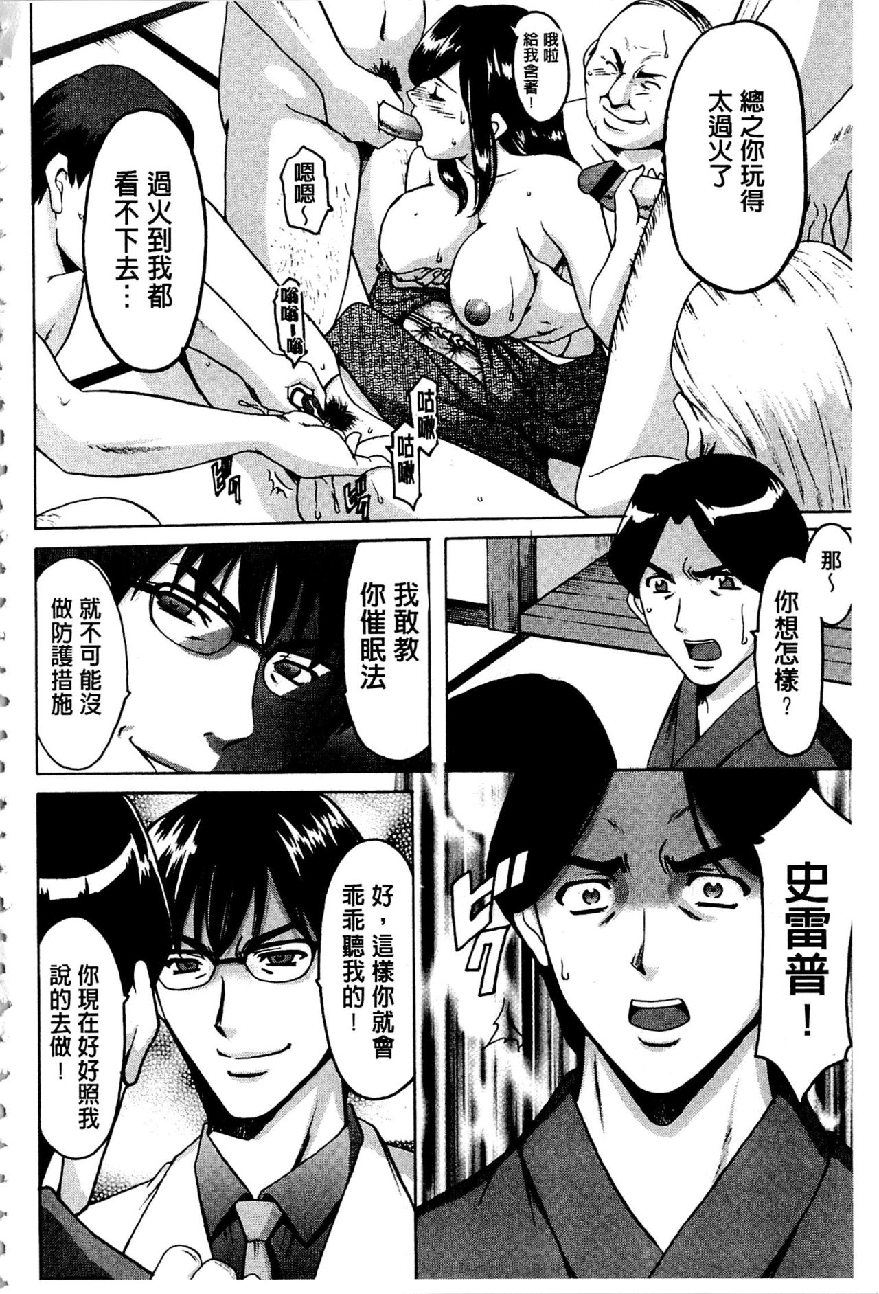 卧底人妻里美洗脑凌辱的记录 第9话 第5页