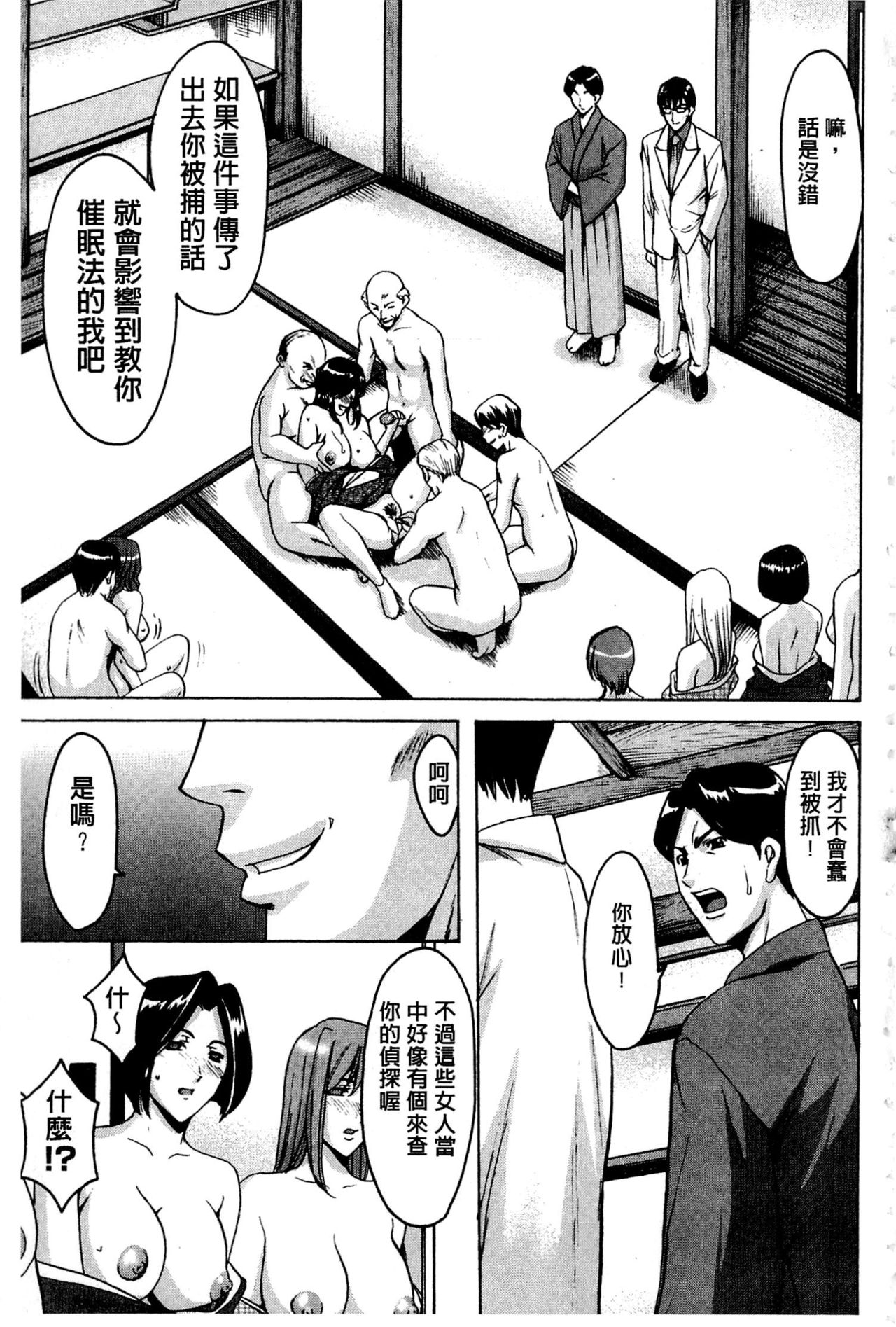 卧底人妻里美洗脑凌辱的记录 第9话 第4页