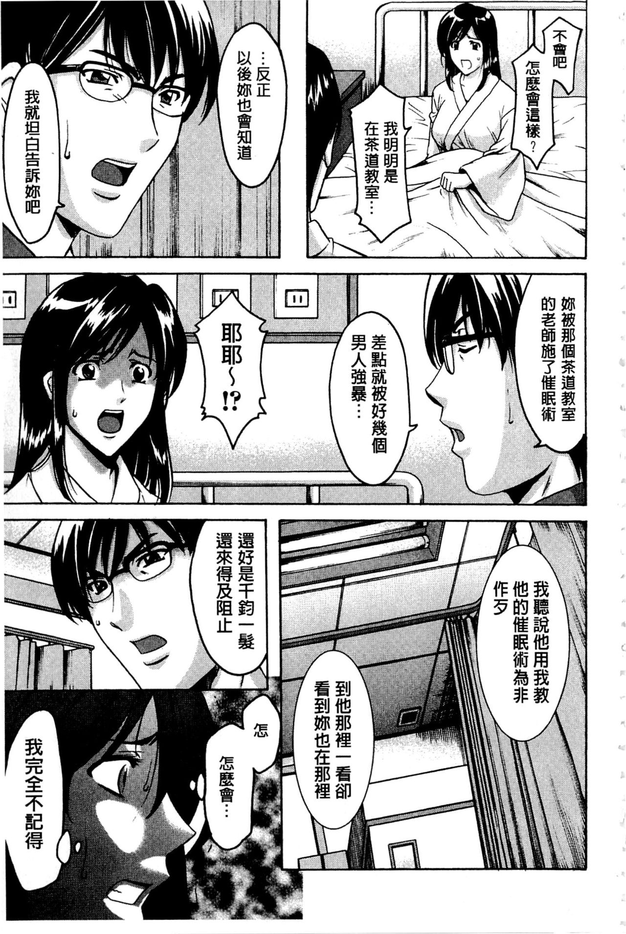 卧底人妻里美洗脑凌辱的记录 第9话 第10页