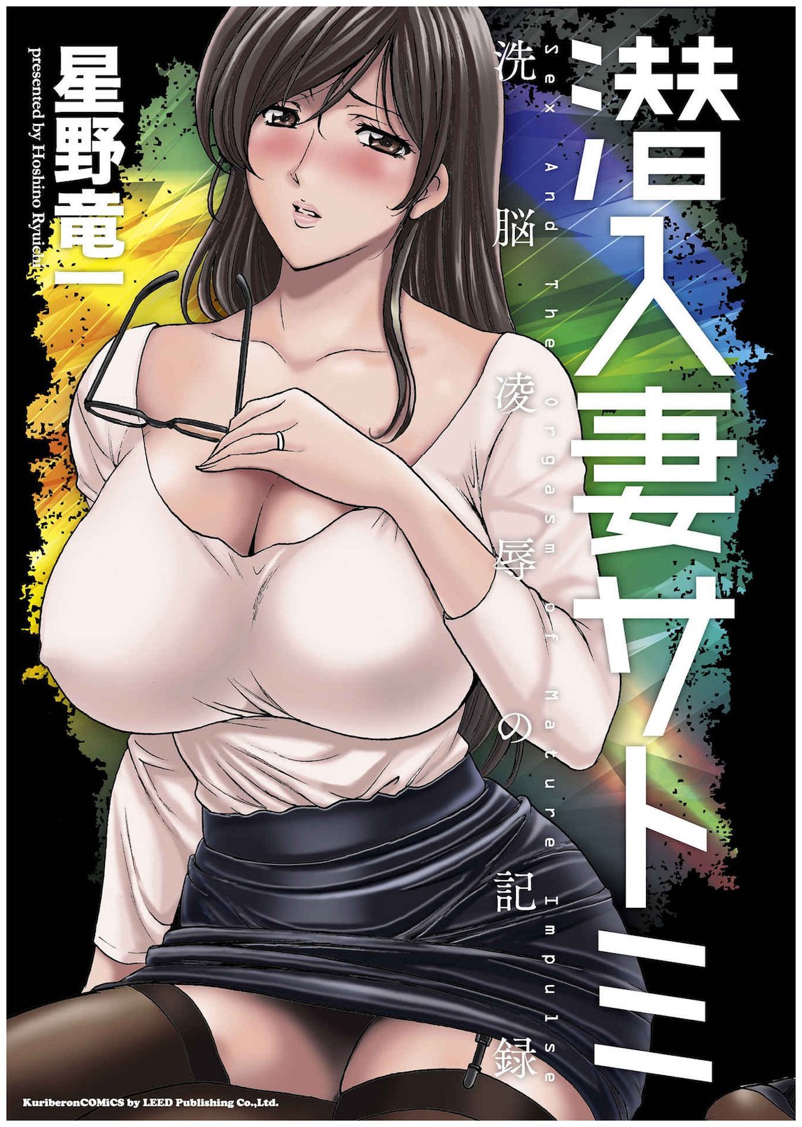 卧底人妻里美洗脑凌辱的记录 第1话 第2页