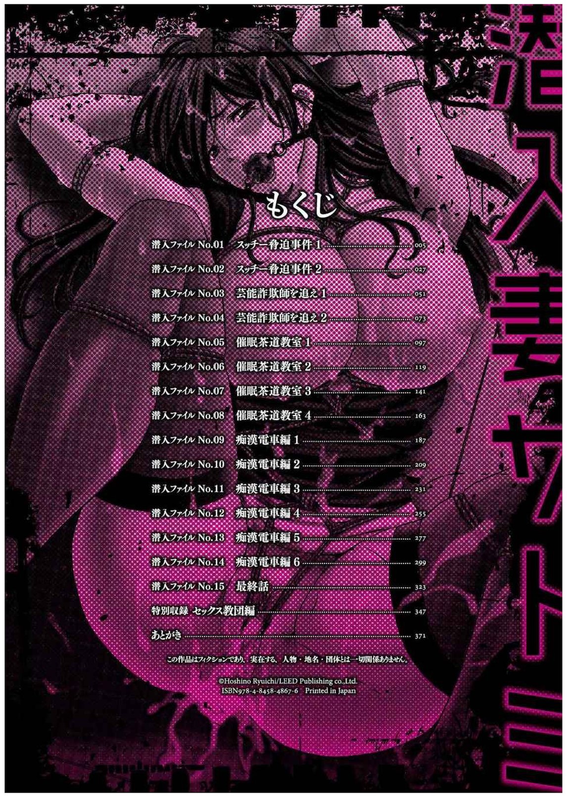 卧底人妻里美洗脑凌辱的记录 第1话 第3页