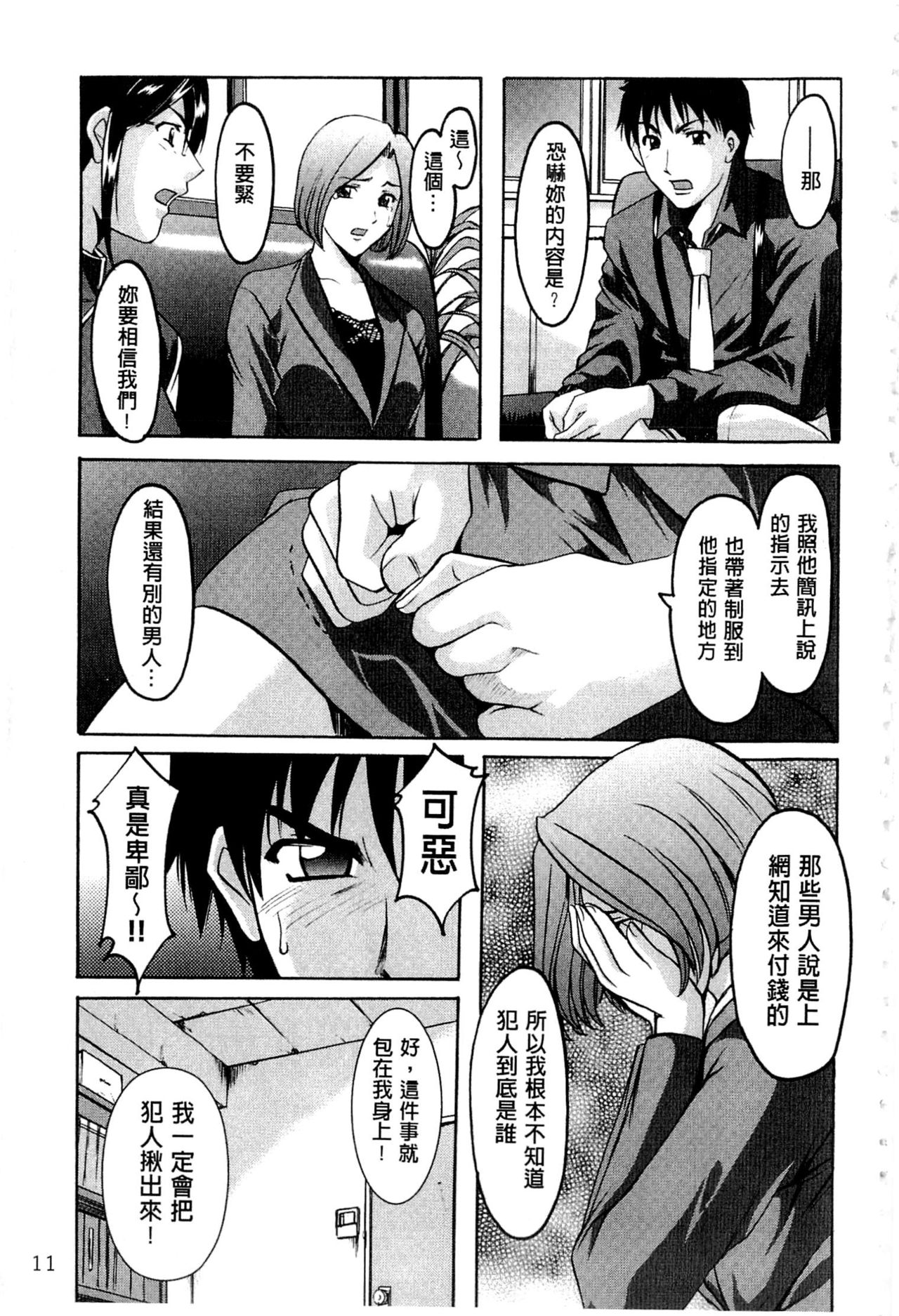 卧底人妻里美洗脑凌辱的记录 第1话 第14页