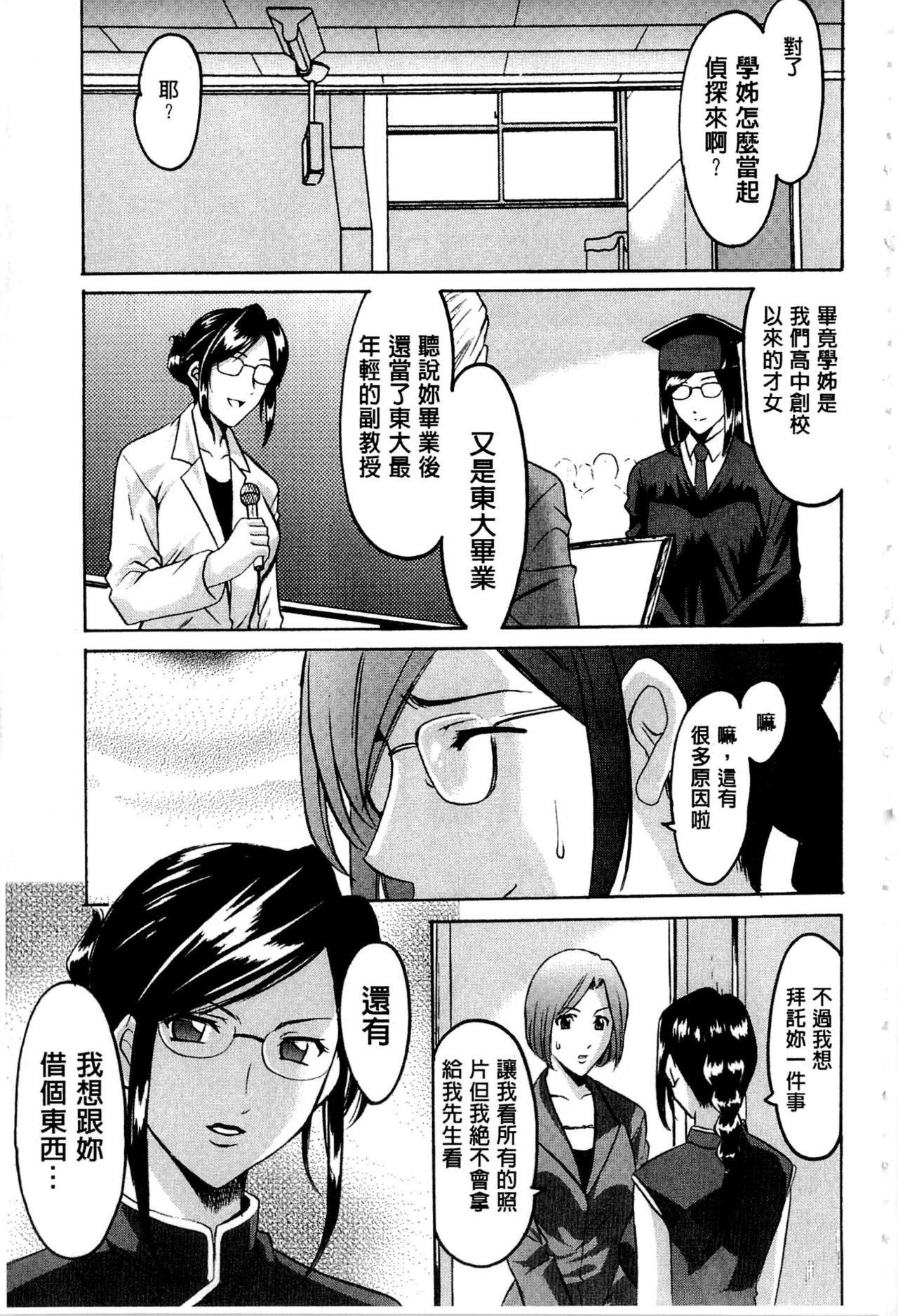 卧底人妻里美洗脑凌辱的记录 第1话 第16页