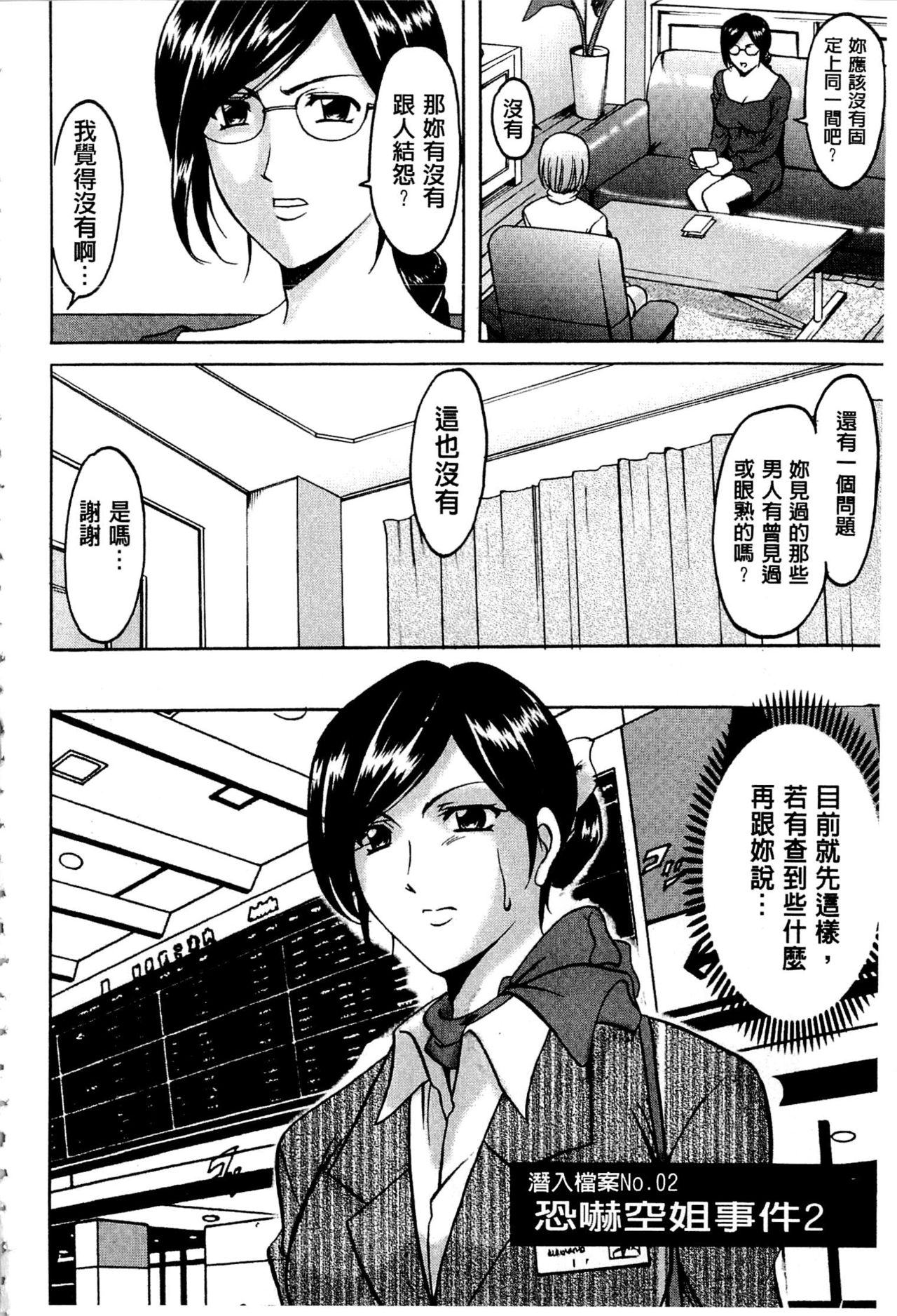 卧底人妻里美洗脑凌辱的记录 第2话 第7页
