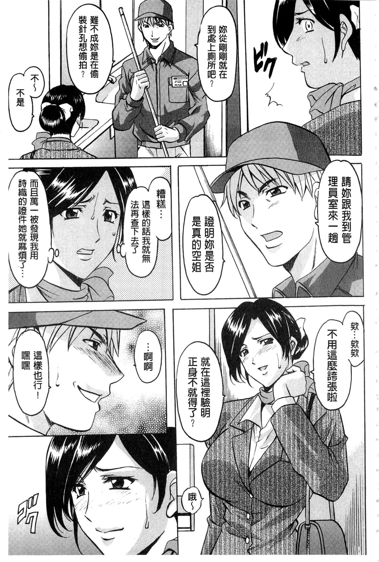 卧底人妻里美洗脑凌辱的记录 第2话 第10页