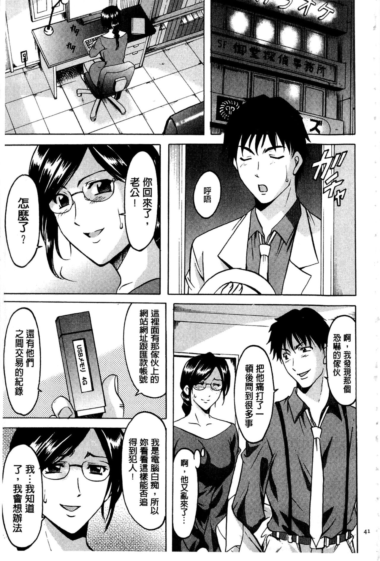 卧底人妻里美洗脑凌辱的记录 第2话 第20页