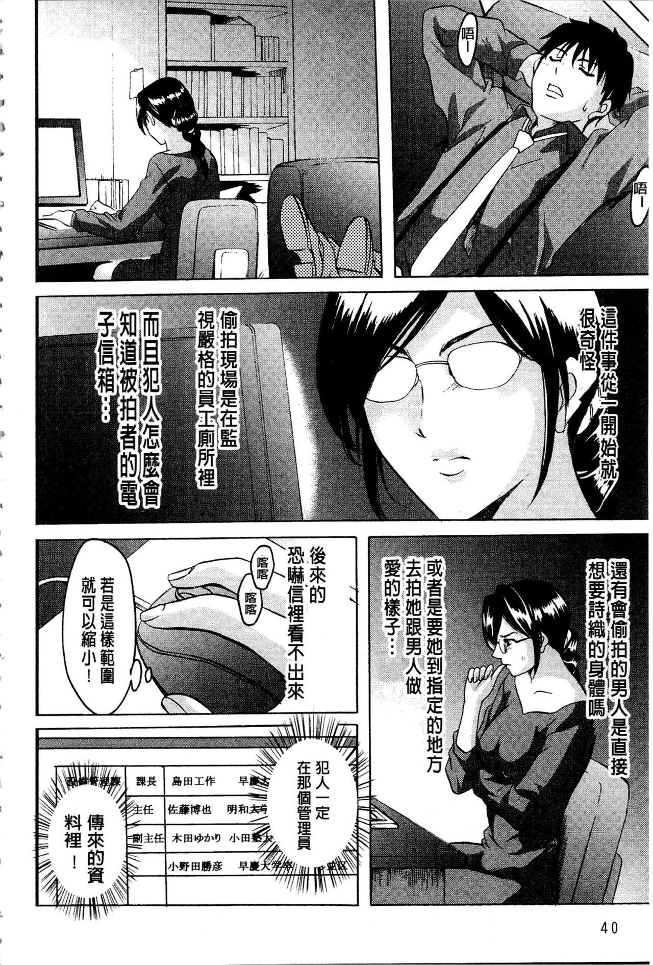 卧底人妻里美洗脑凌辱的记录 第3话 第3页