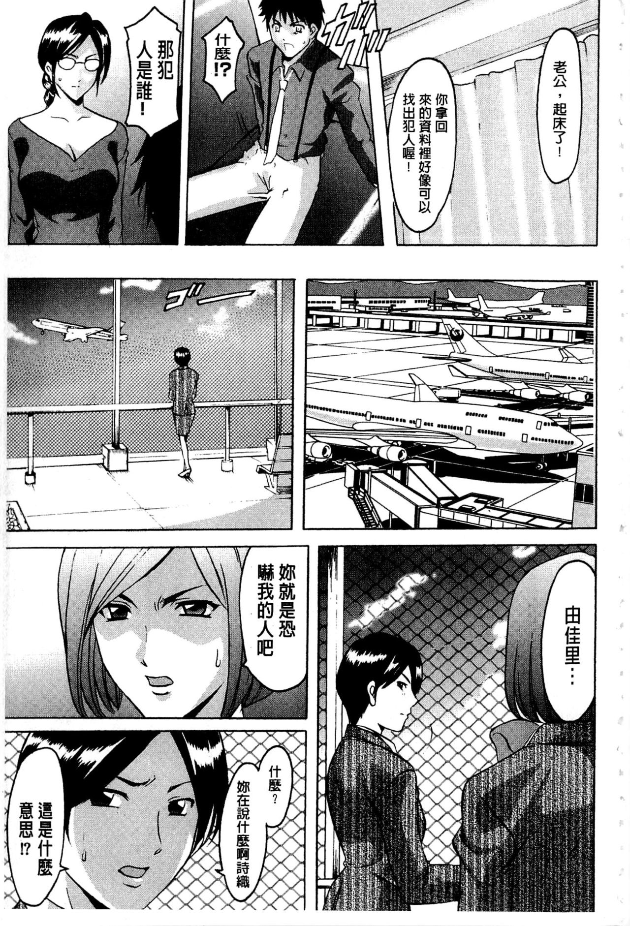 卧底人妻里美洗脑凌辱的记录 第3话 第4页