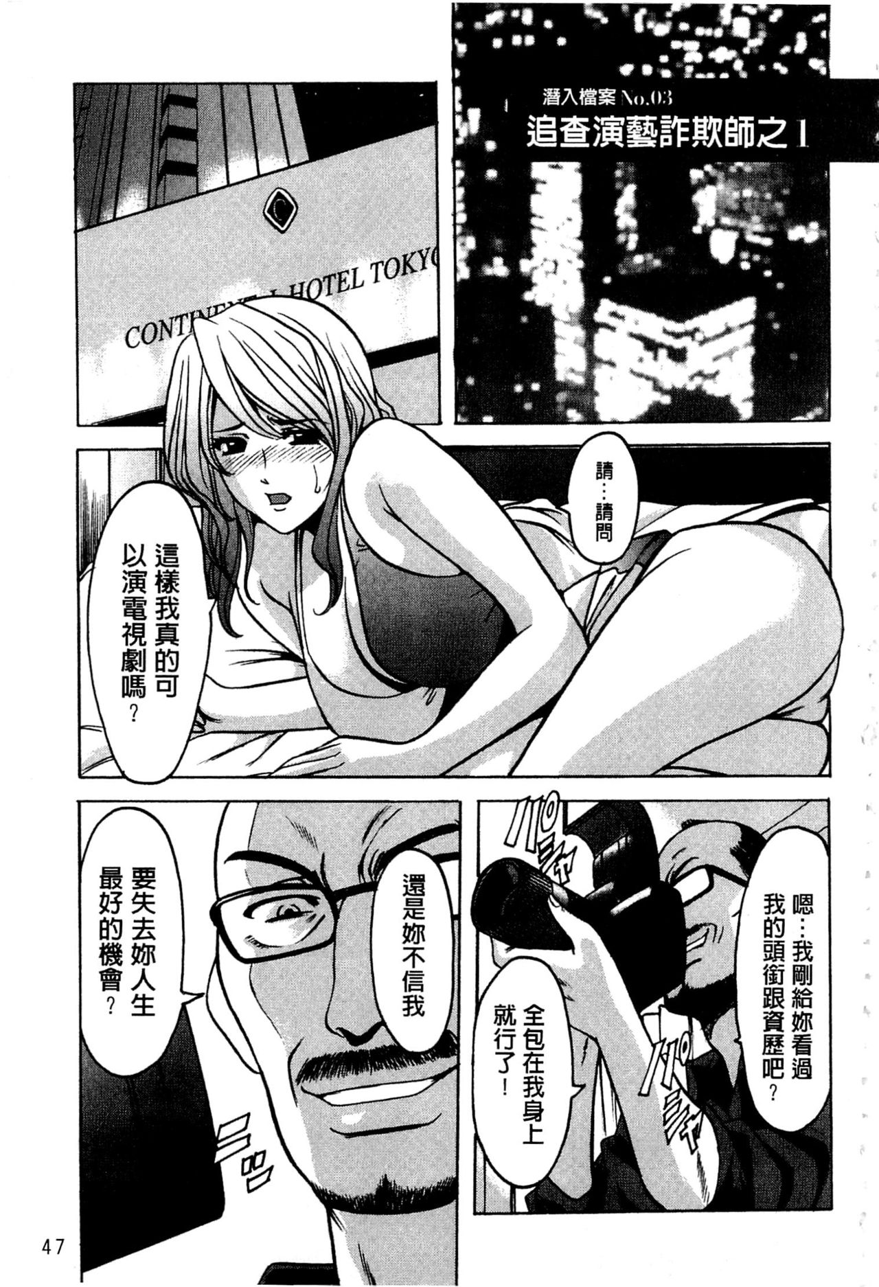 卧底人妻里美洗脑凌辱的记录 第3话 第10页