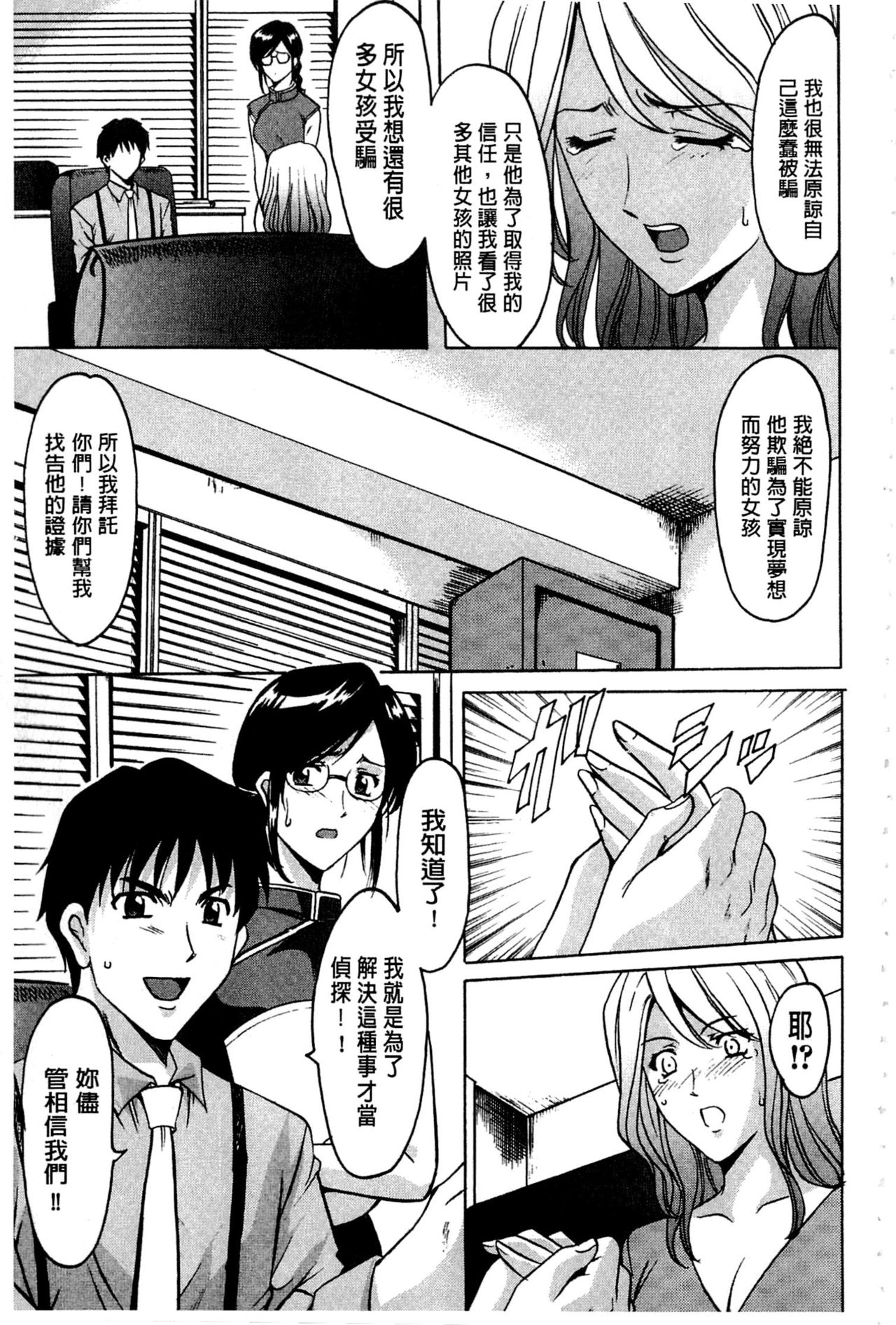 卧底人妻里美洗脑凌辱的记录 第3话 第18页