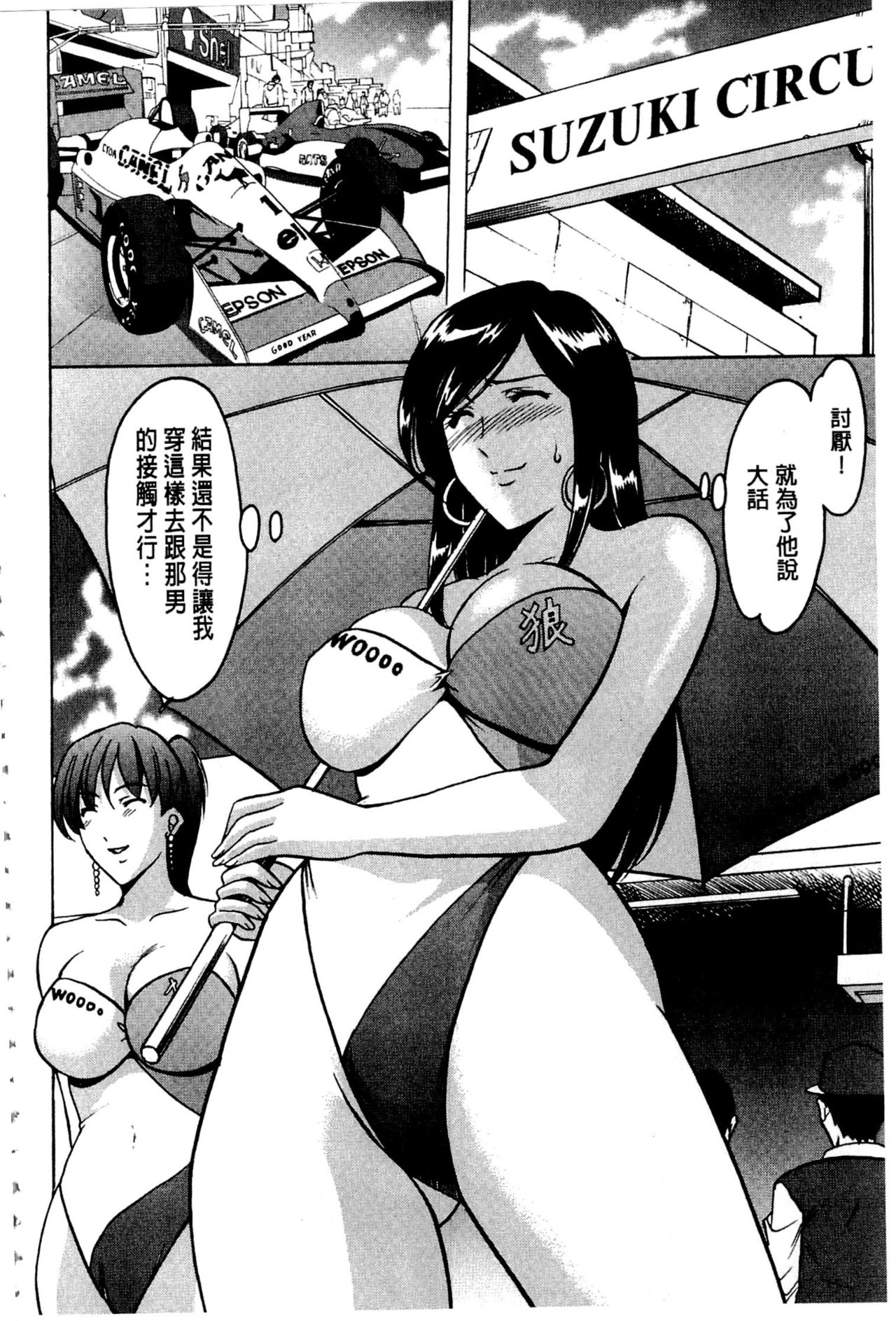 卧底人妻里美洗脑凌辱的记录 第3话 第19页