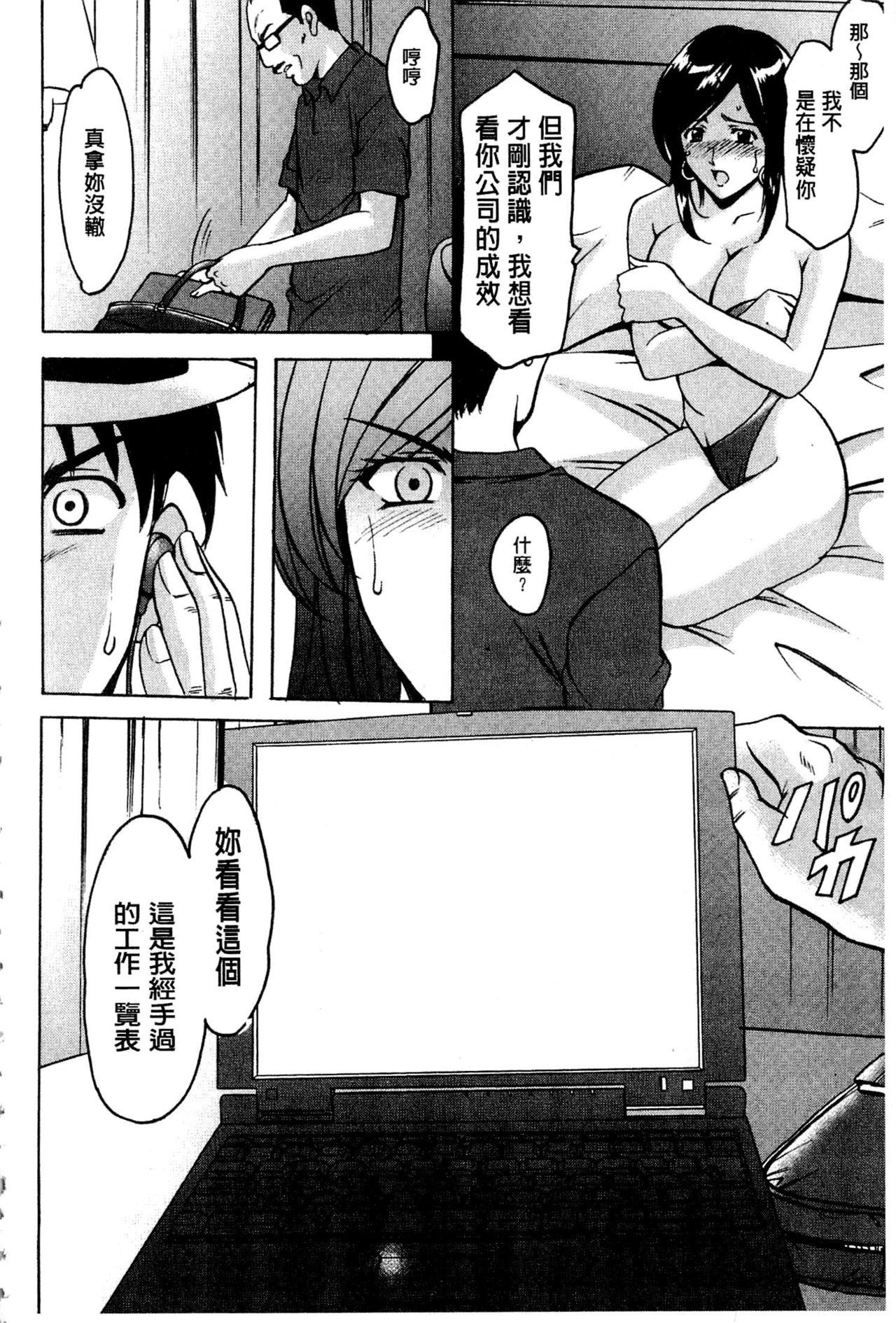 卧底人妻里美洗脑凌辱的记录 第4话 第7页
