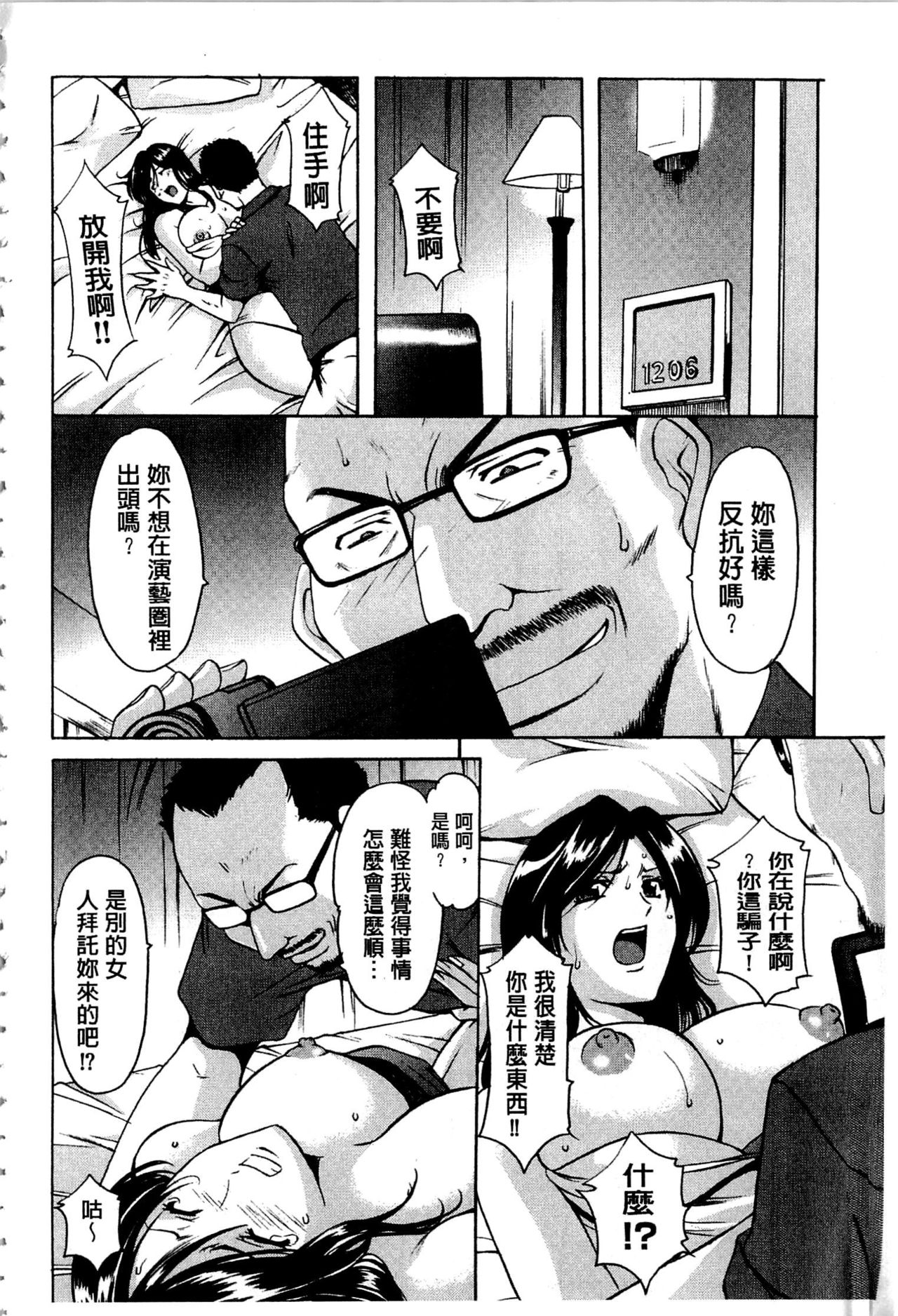 卧底人妻里美洗脑凌辱的记录 第4话 第15页