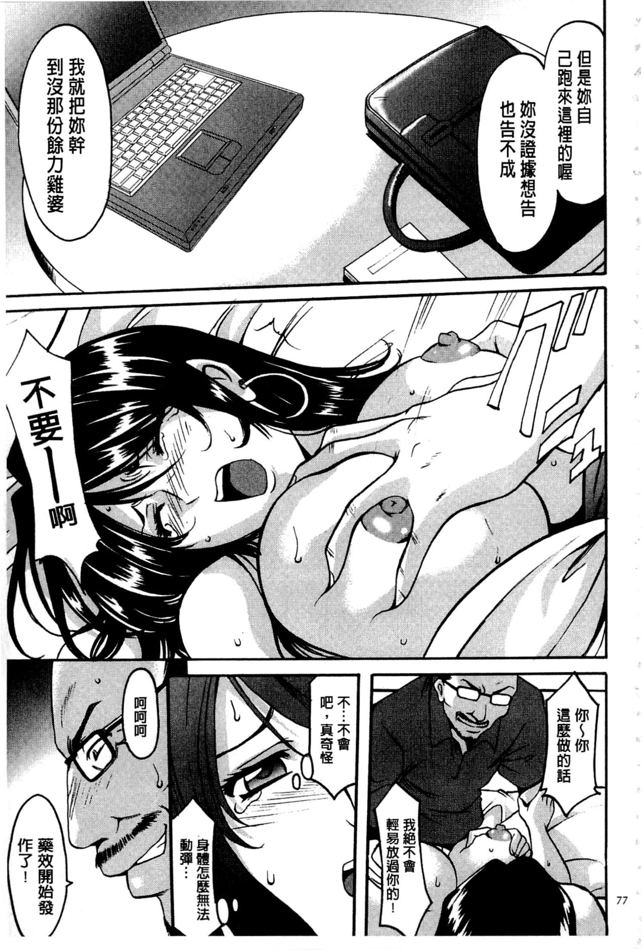 卧底人妻里美洗脑凌辱的记录 第4话 第16页