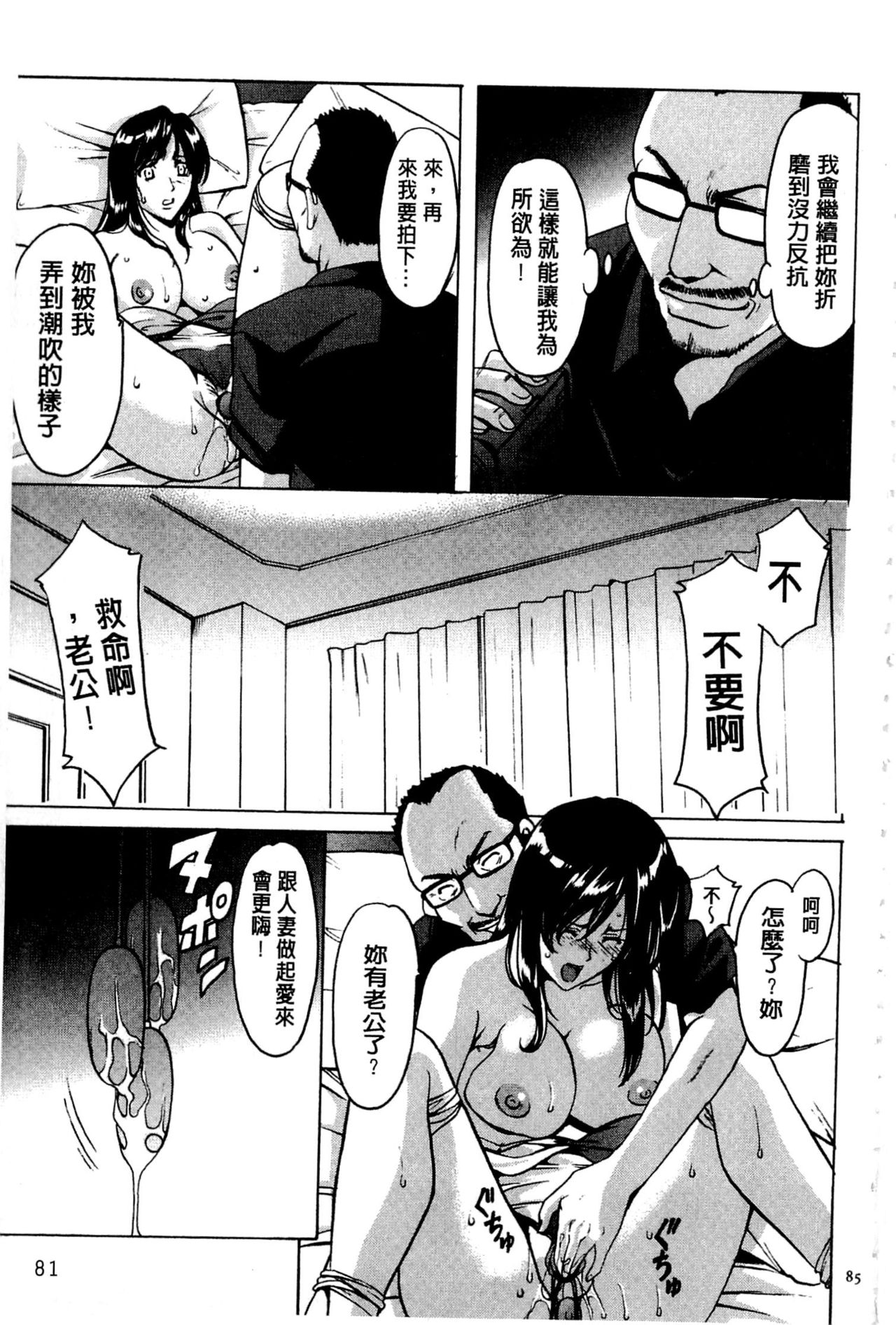 卧底人妻里美洗脑凌辱的记录 第5话 第4页