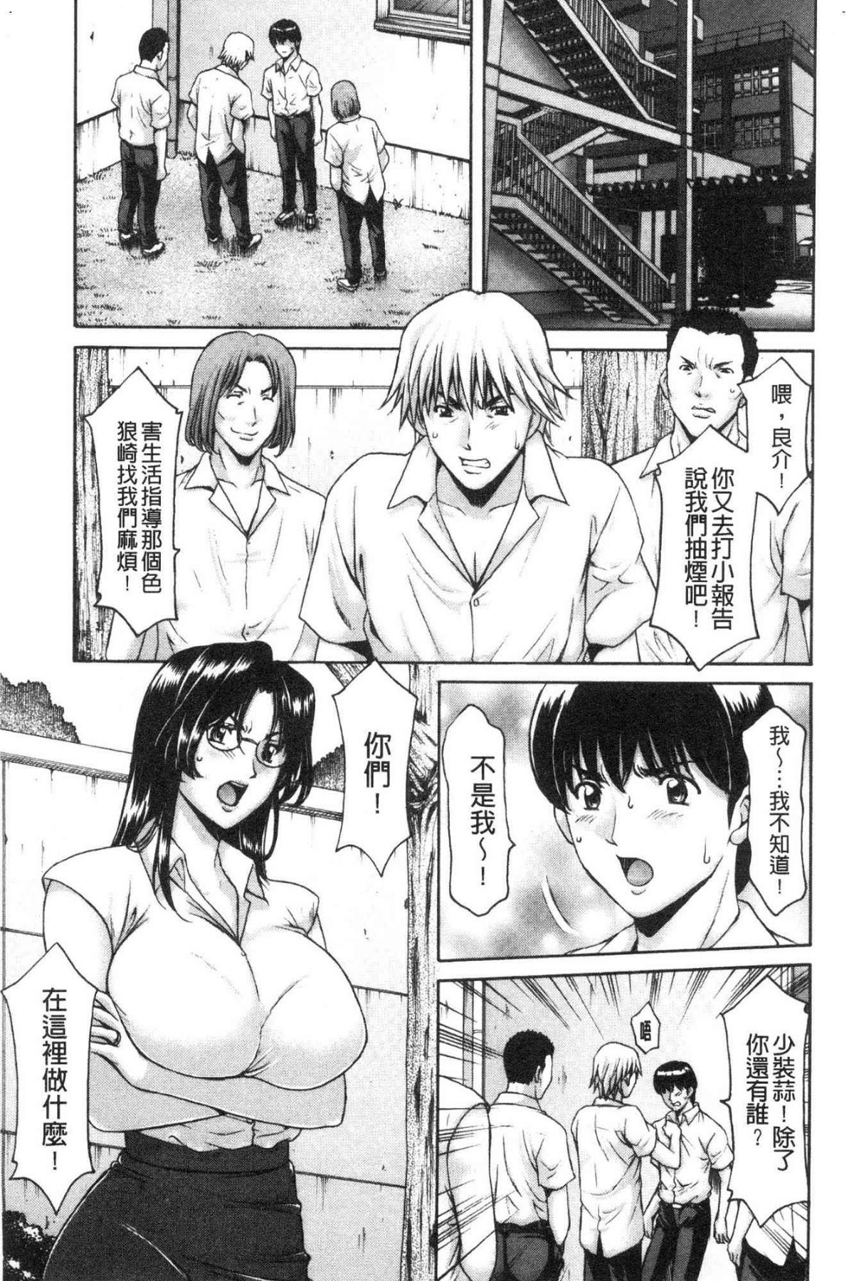 女教師ハント 女教師狩獵記 第1话 第7页