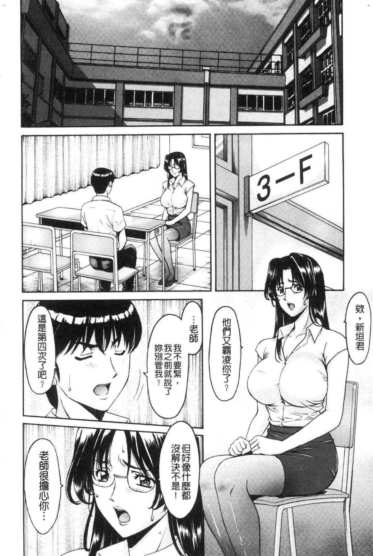 女教師ハント 女教師狩獵記 第1话 第8页