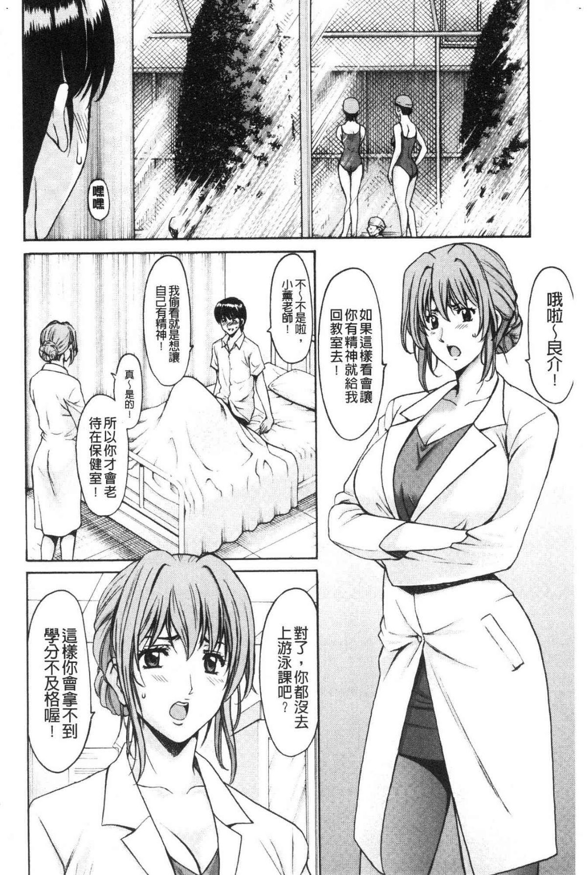 女教師ハント 女教師狩獵記 第2话 第13页