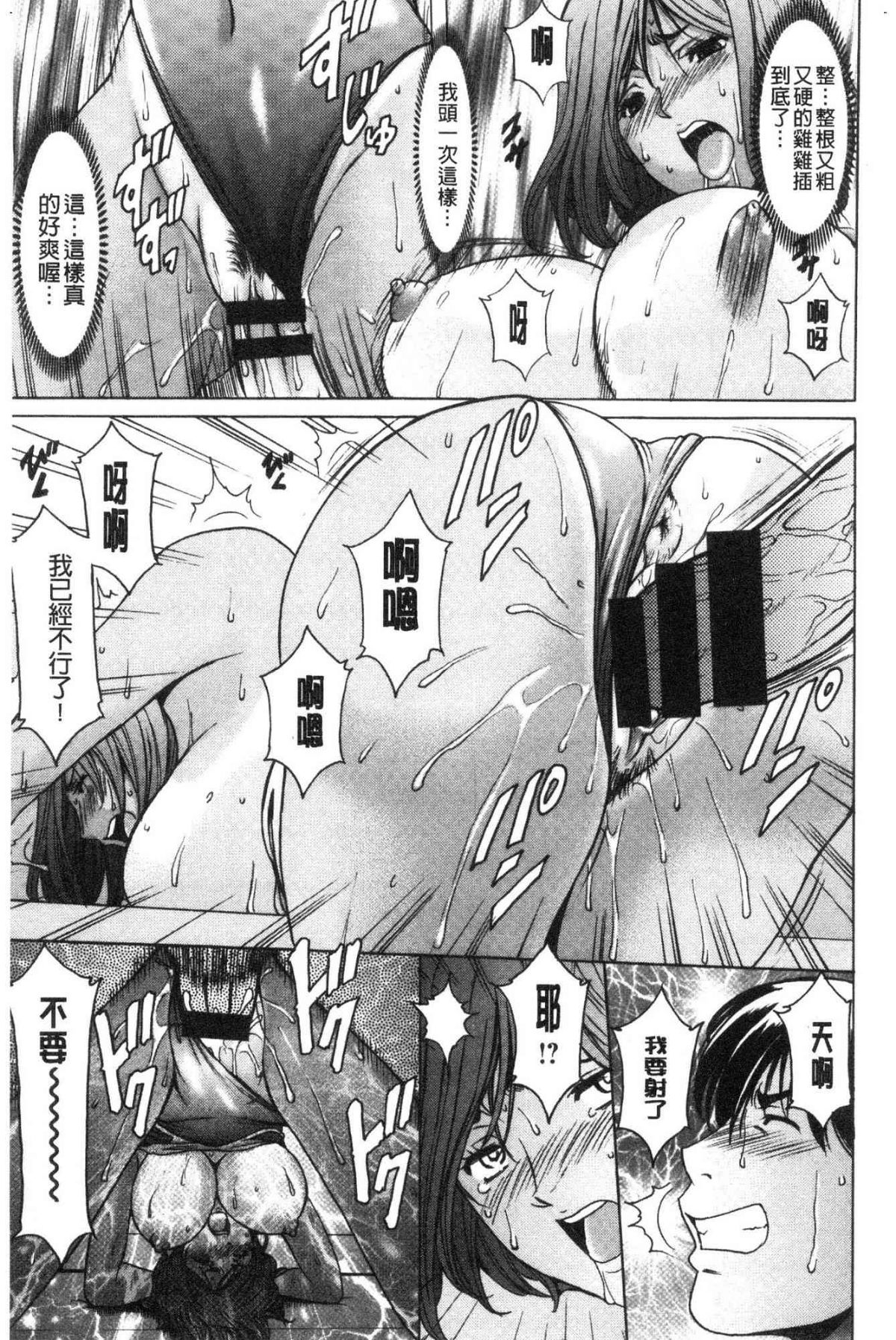 女教師ハント 女教師狩獵記 第3话 第13页