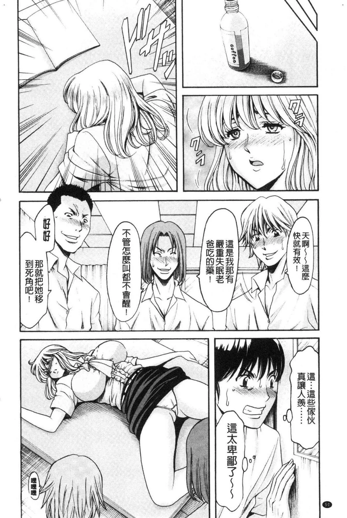 女教師ハント 女教師狩獵記 第4话 第7页