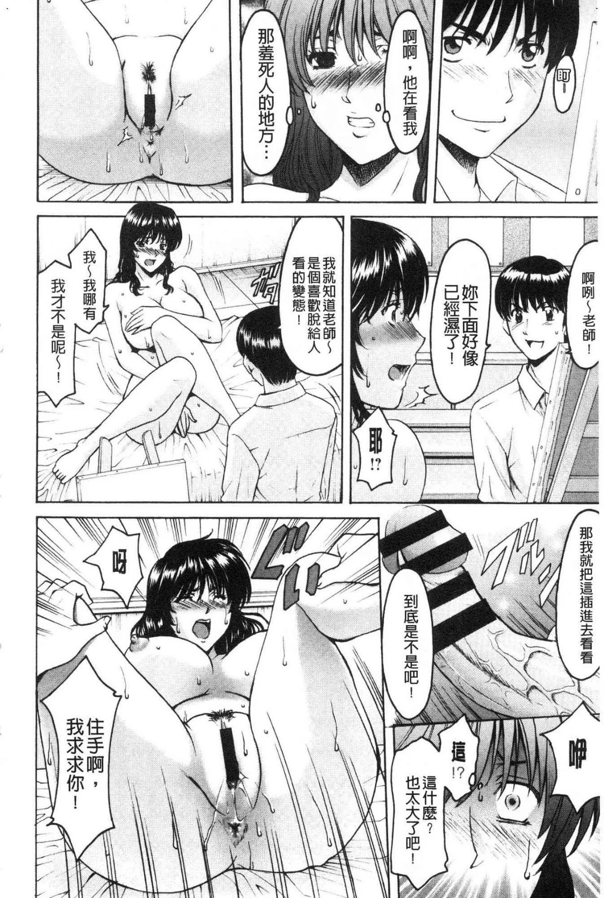 女教師ハント 女教師狩獵記 第6话 第1页