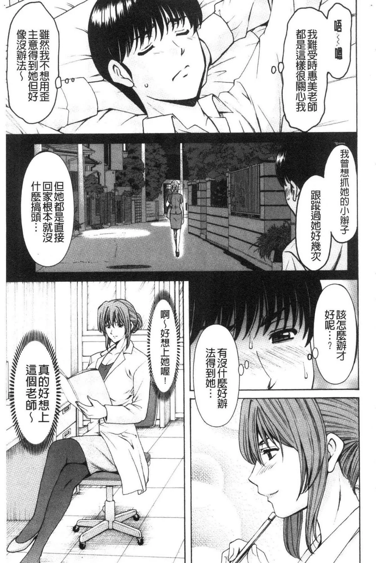 女教師ハント 女教師狩獵記 第6话 第13页