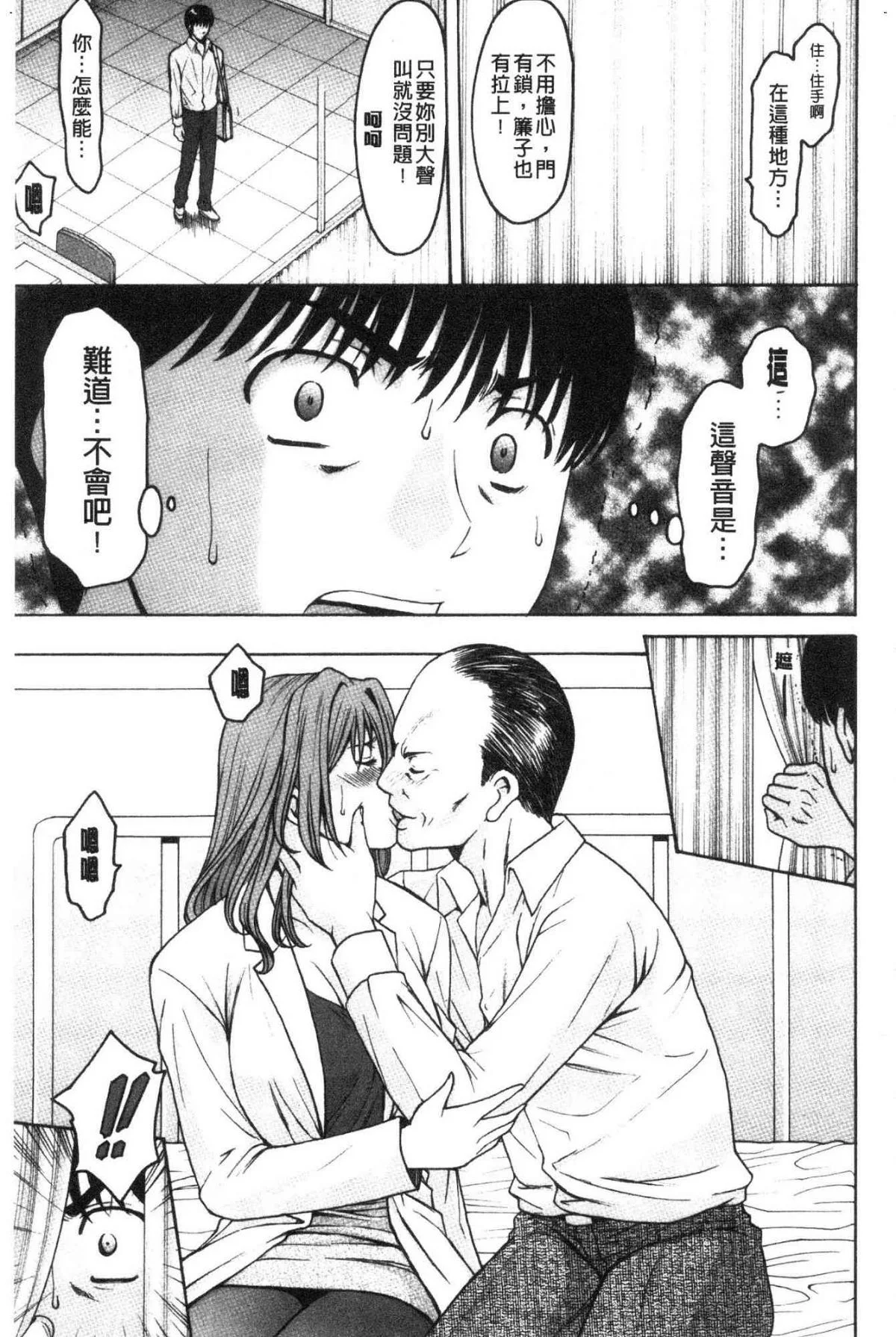 女教師ハント 女教師狩獵記 第7话 第1页