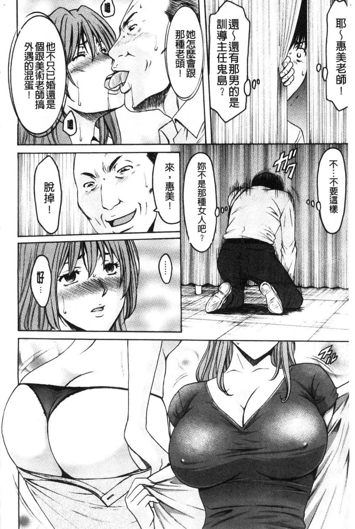 女教師ハント 女教師狩獵記 第7话 第2页