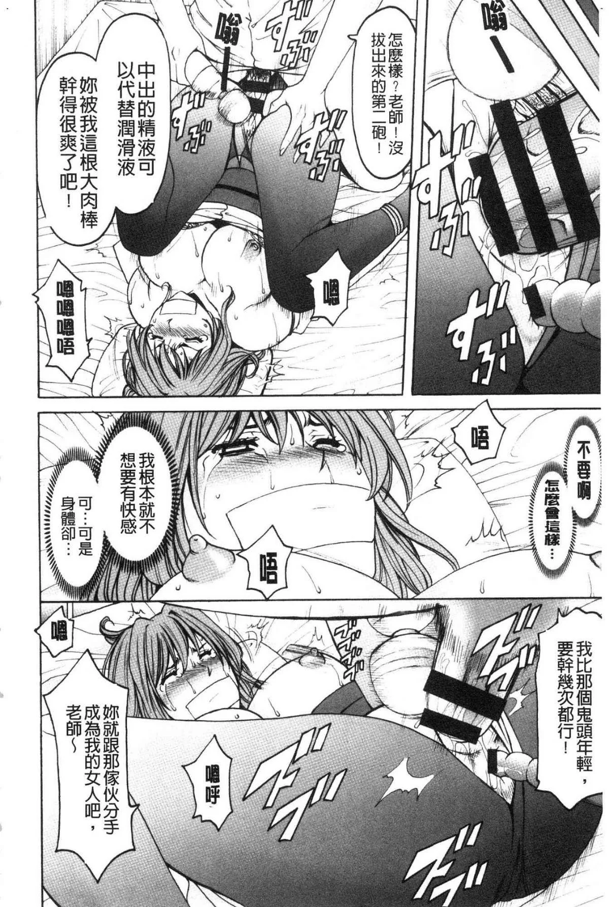 女教師ハント 女教師狩獵記 第8话 第11页