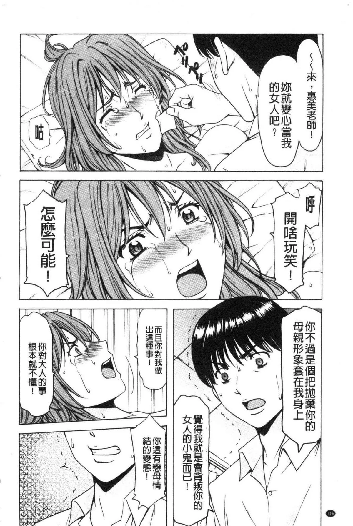 女教師ハント 女教師狩獵記 第8话 第13页
