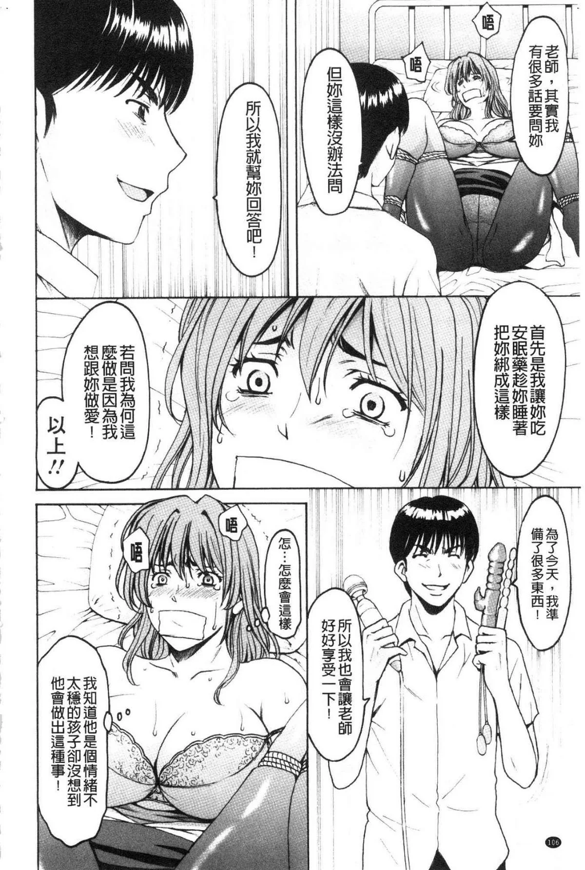 女教師ハント 女教師狩獵記 第8话 第3页