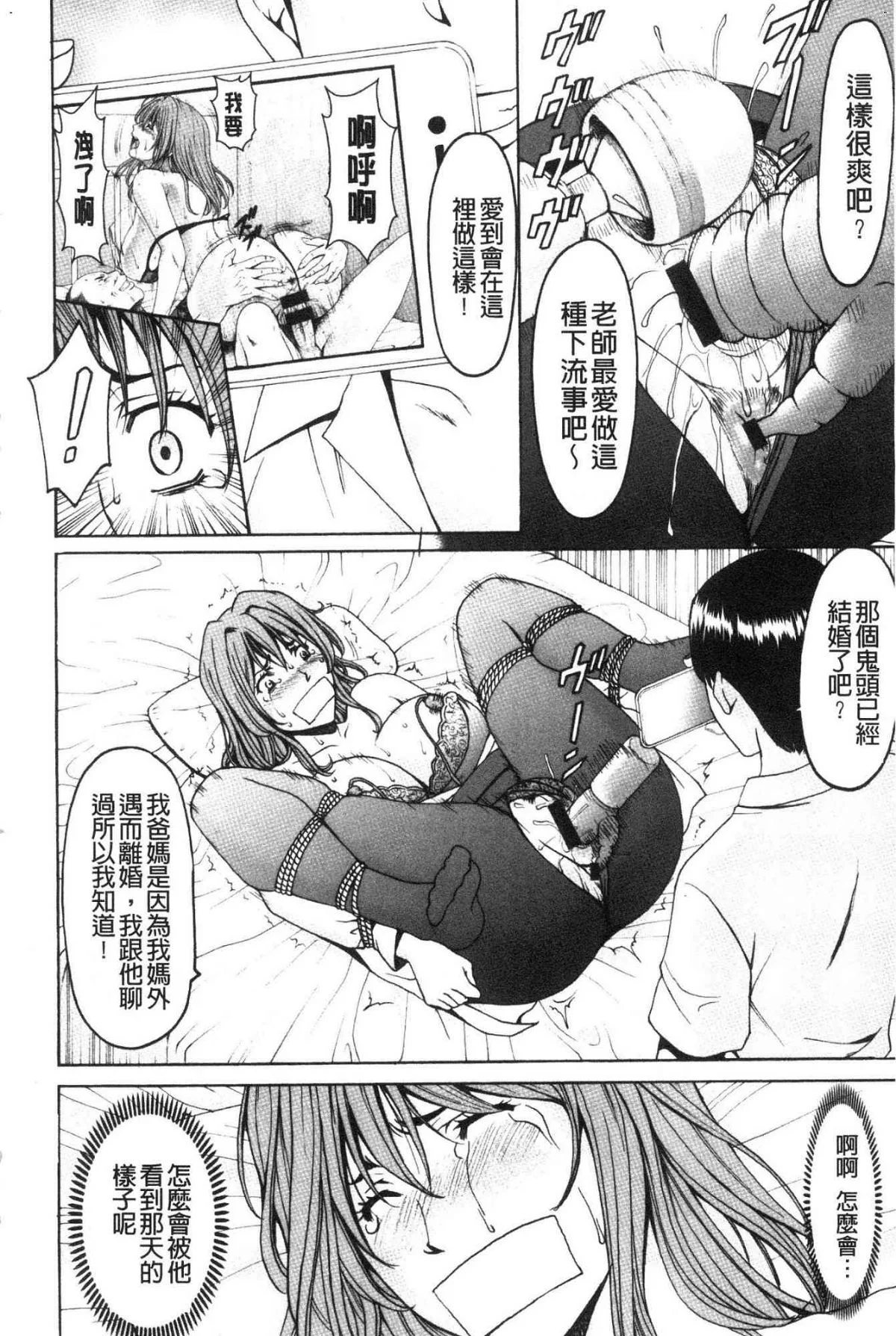 女教師ハント 女教師狩獵記 第8话 第7页