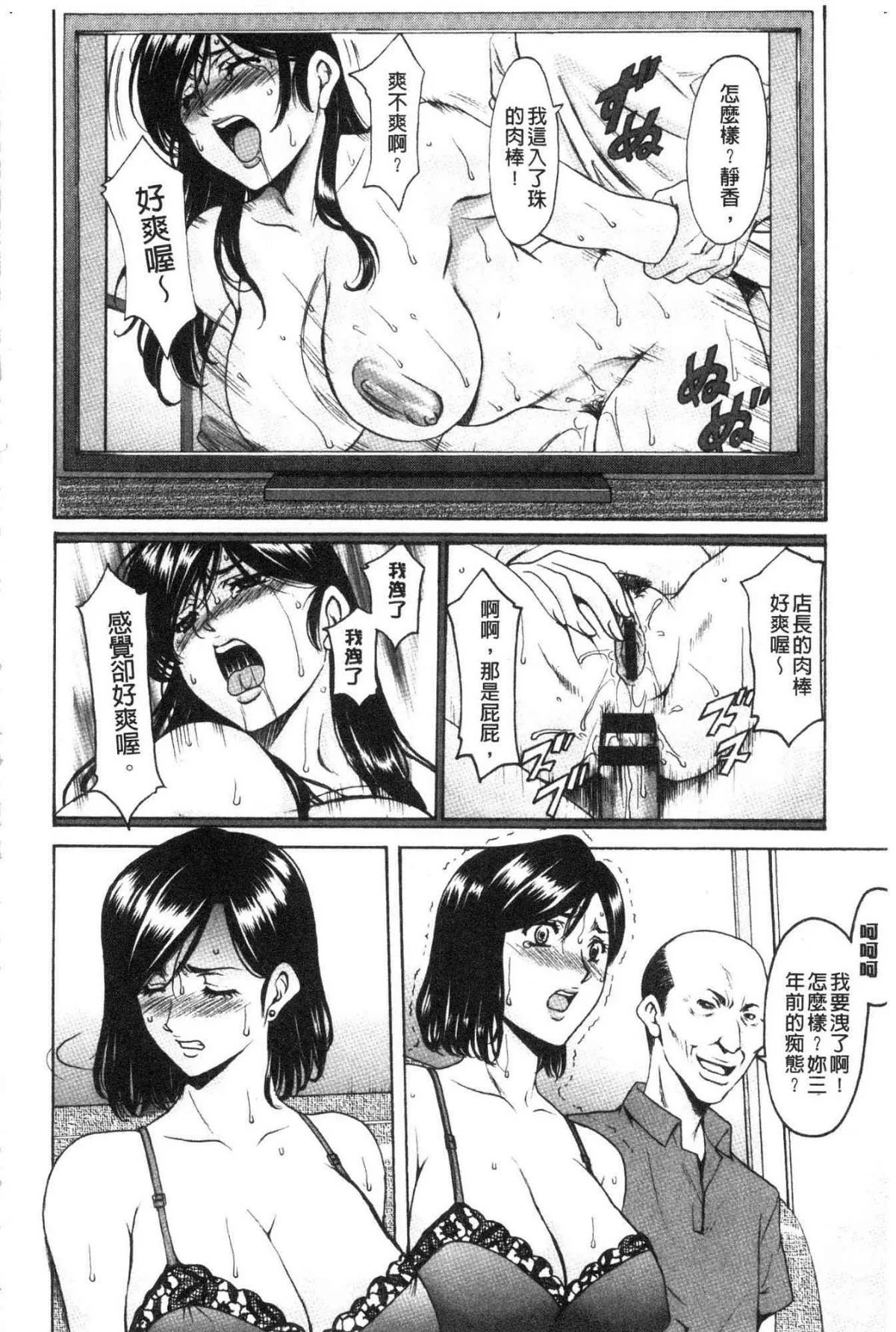 女教師ハント 女教師狩獵記 第9话 第14页