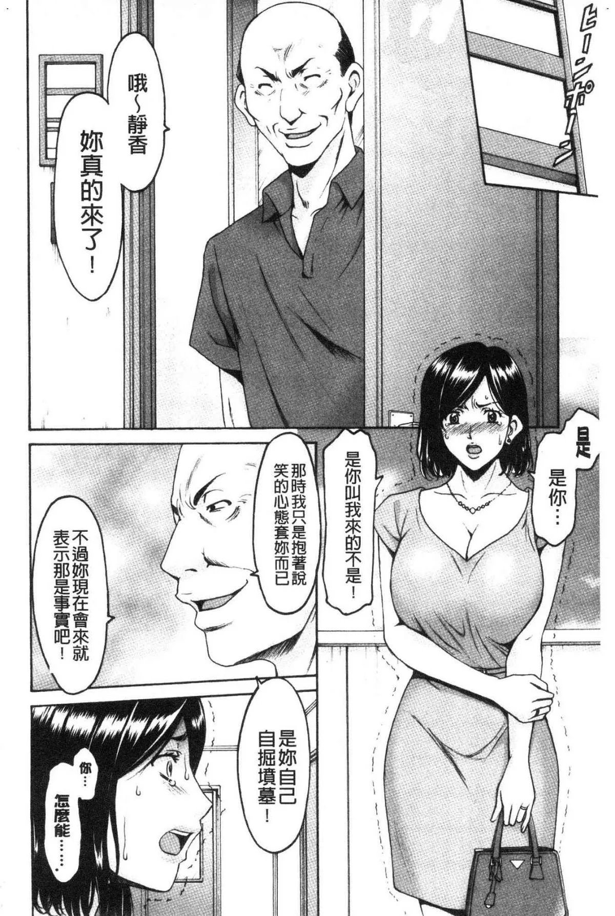 女教師ハント 女教師狩獵記 第9话 第10页