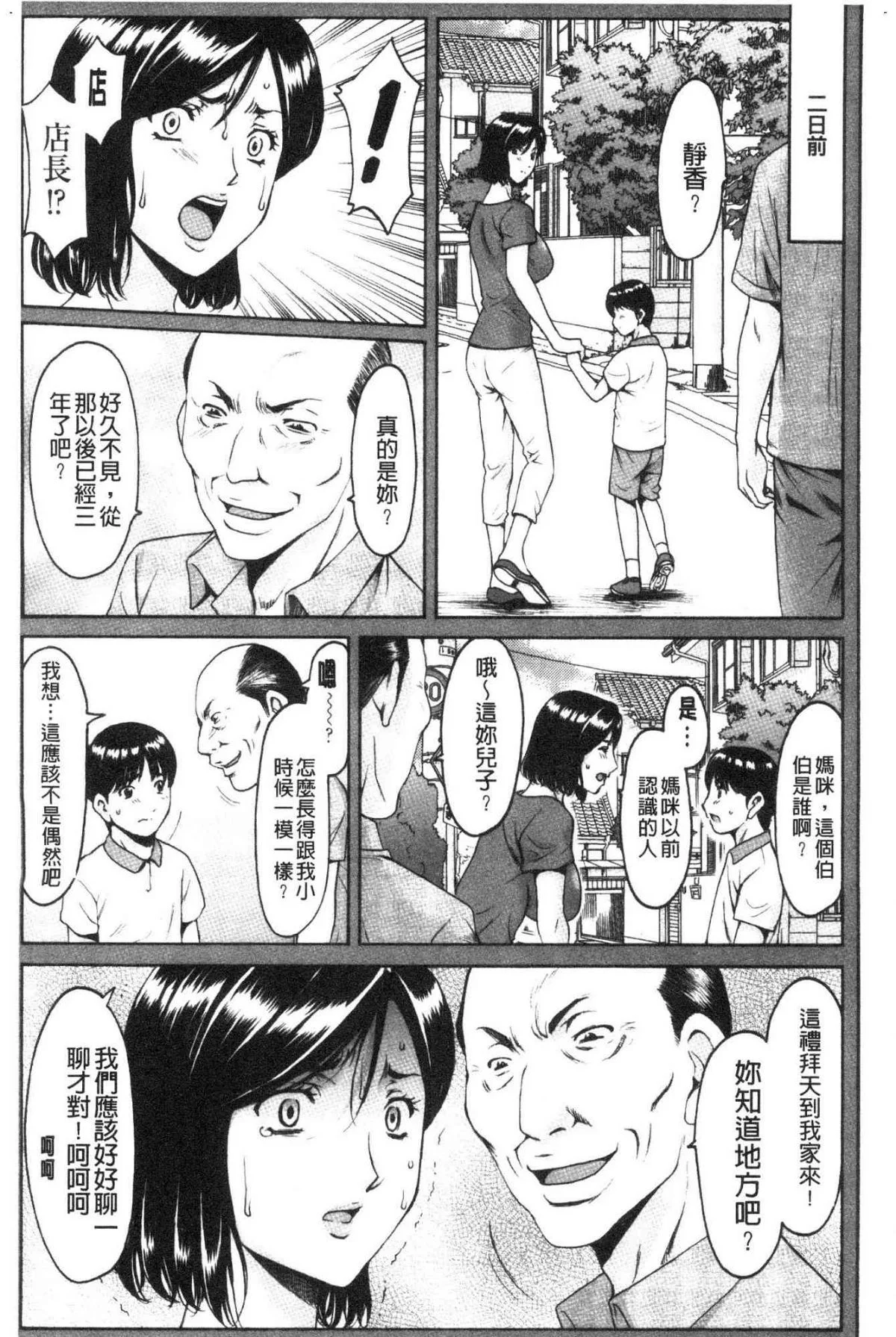 女教師ハント 女教師狩獵記 第9话 第11页