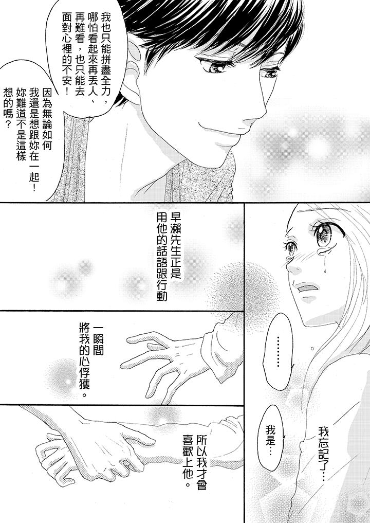 一旦保險套被上司咬住，兩人距離0.01mm 第18話 第4页
