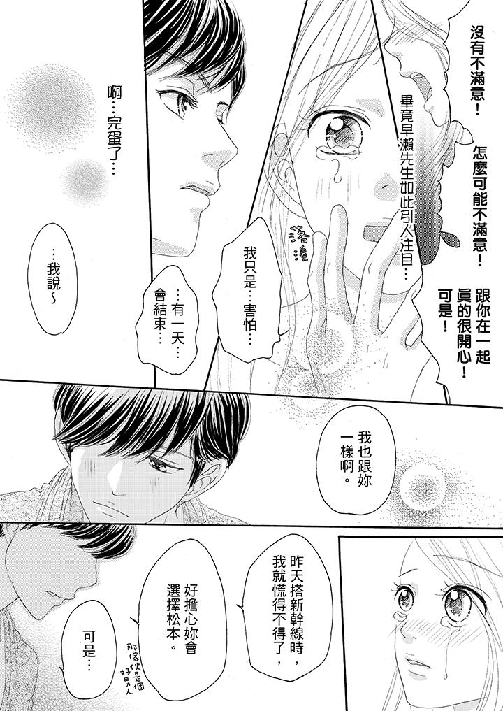 一旦保險套被上司咬住，兩人距離0.01mm 第18話 第3页
